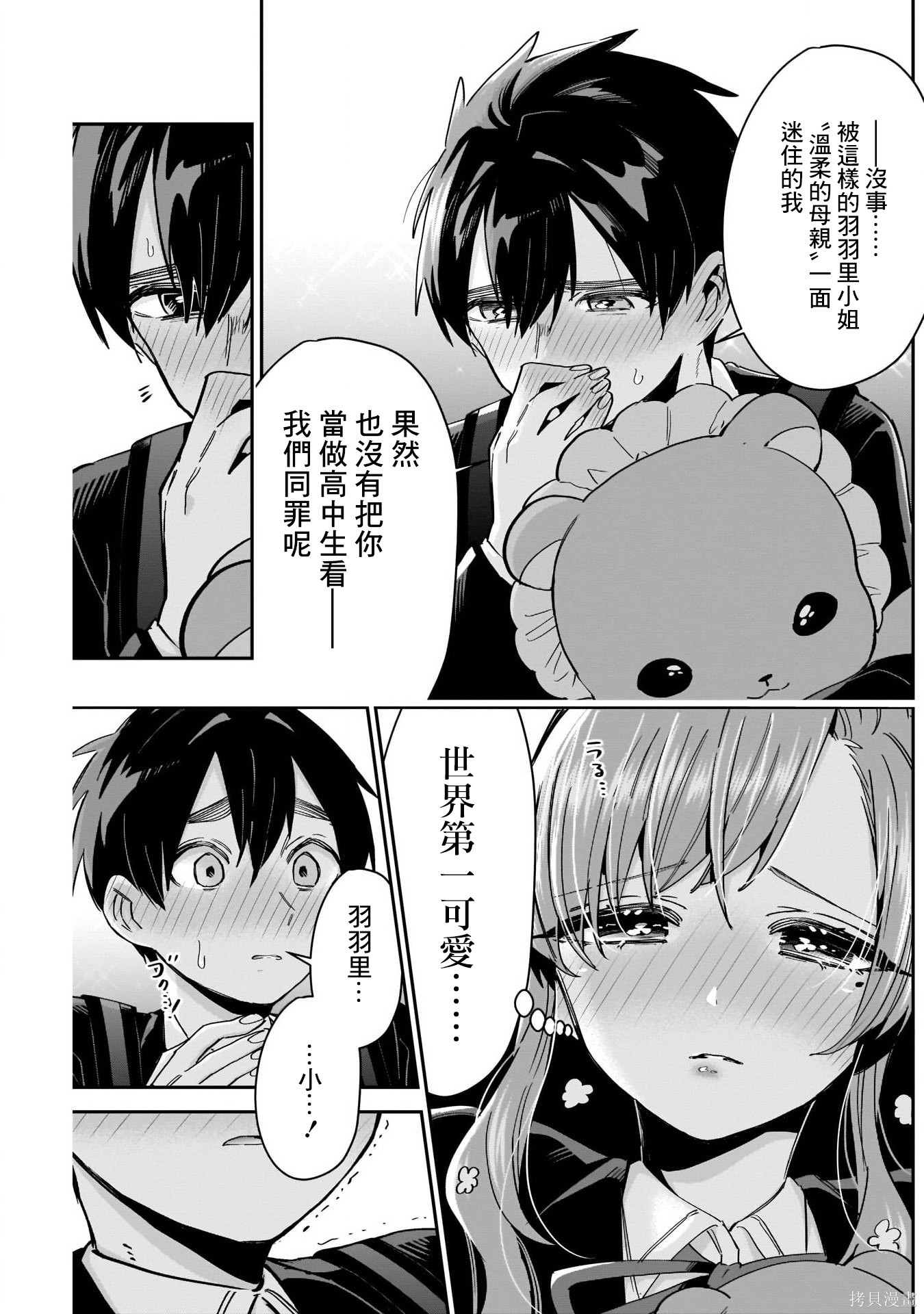 《超超超超超喜欢你的一百个女朋友》漫画 第79話