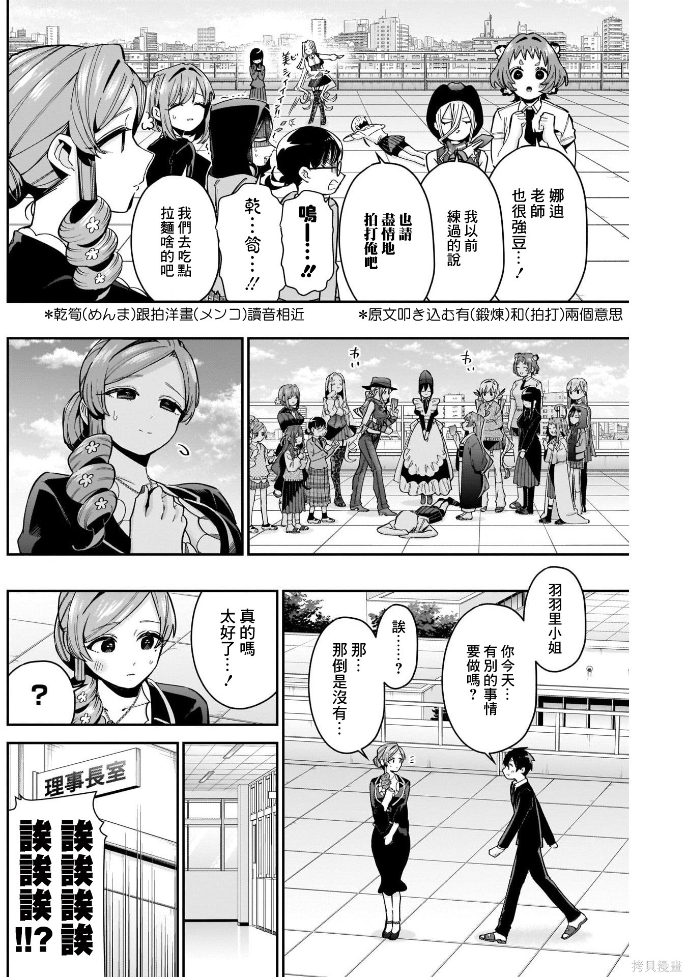 《超超超超超喜欢你的一百个女朋友》漫画 第79話