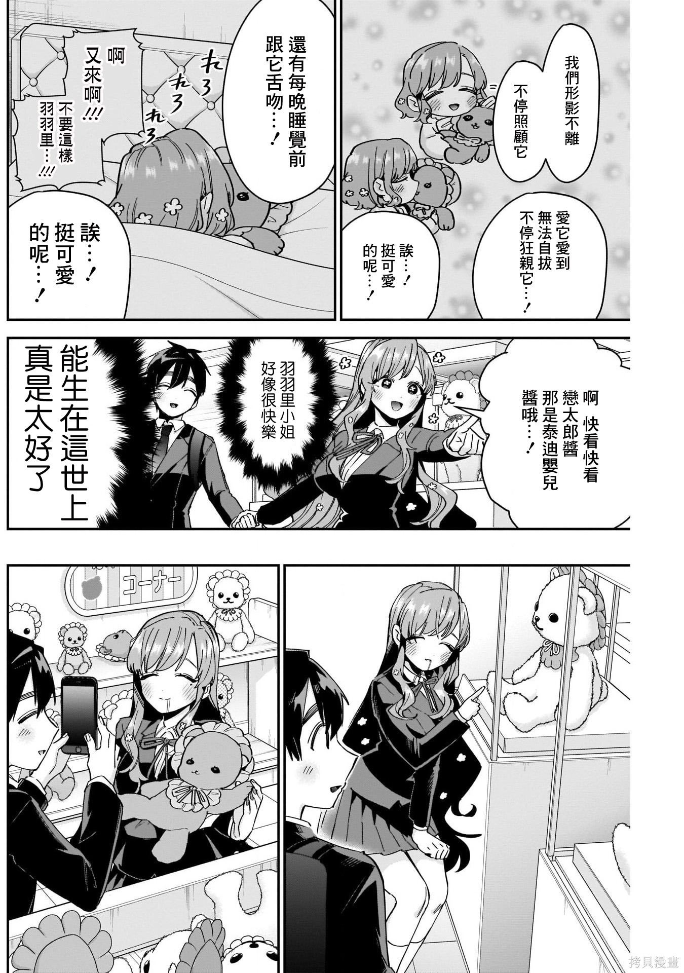 《超超超超超喜欢你的一百个女朋友》漫画 第79話