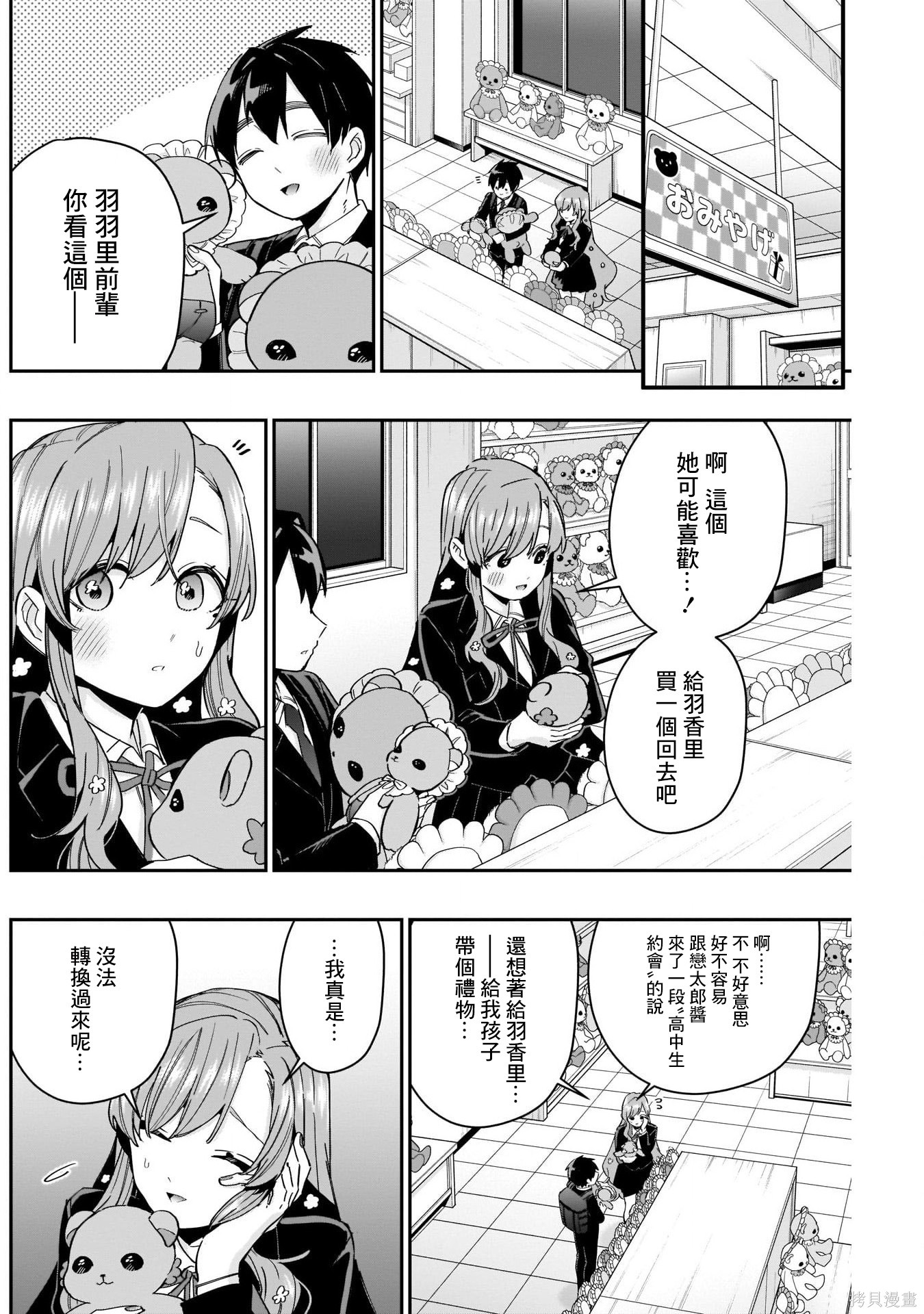 《超超超超超喜欢你的一百个女朋友》漫画 第79話