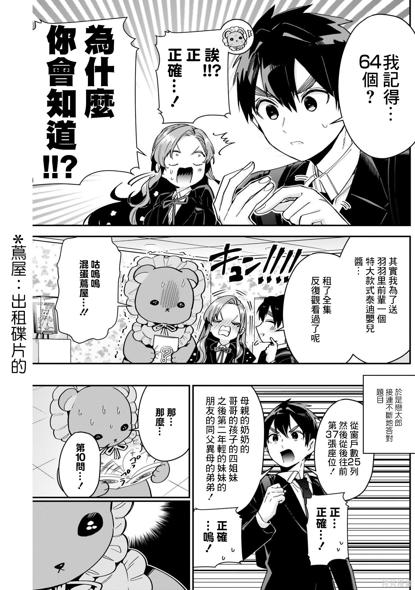 《超超超超超喜欢你的一百个女朋友》漫画 第79話