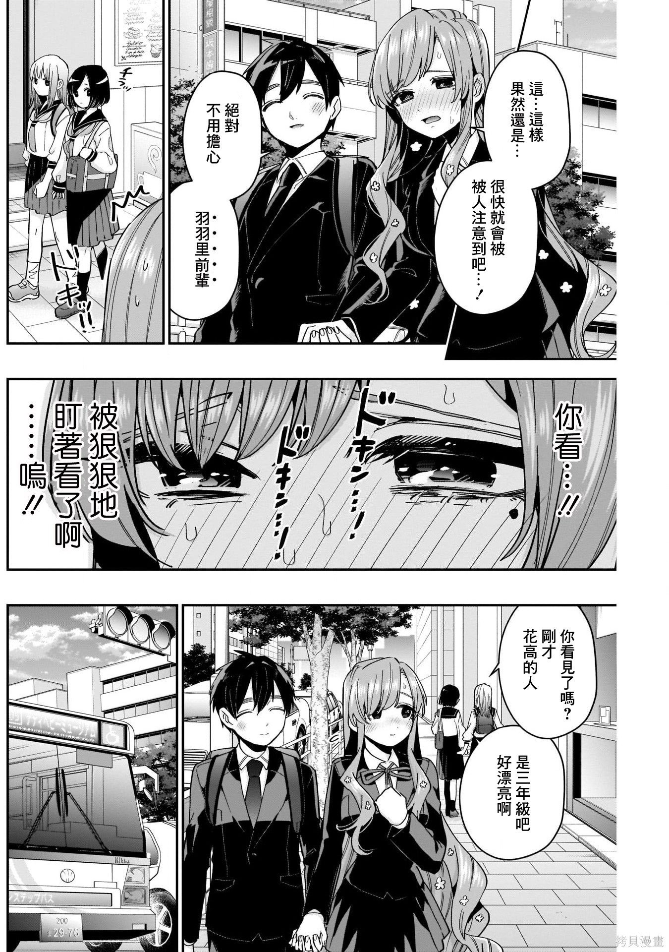 《超超超超超喜欢你的一百个女朋友》漫画 第79話