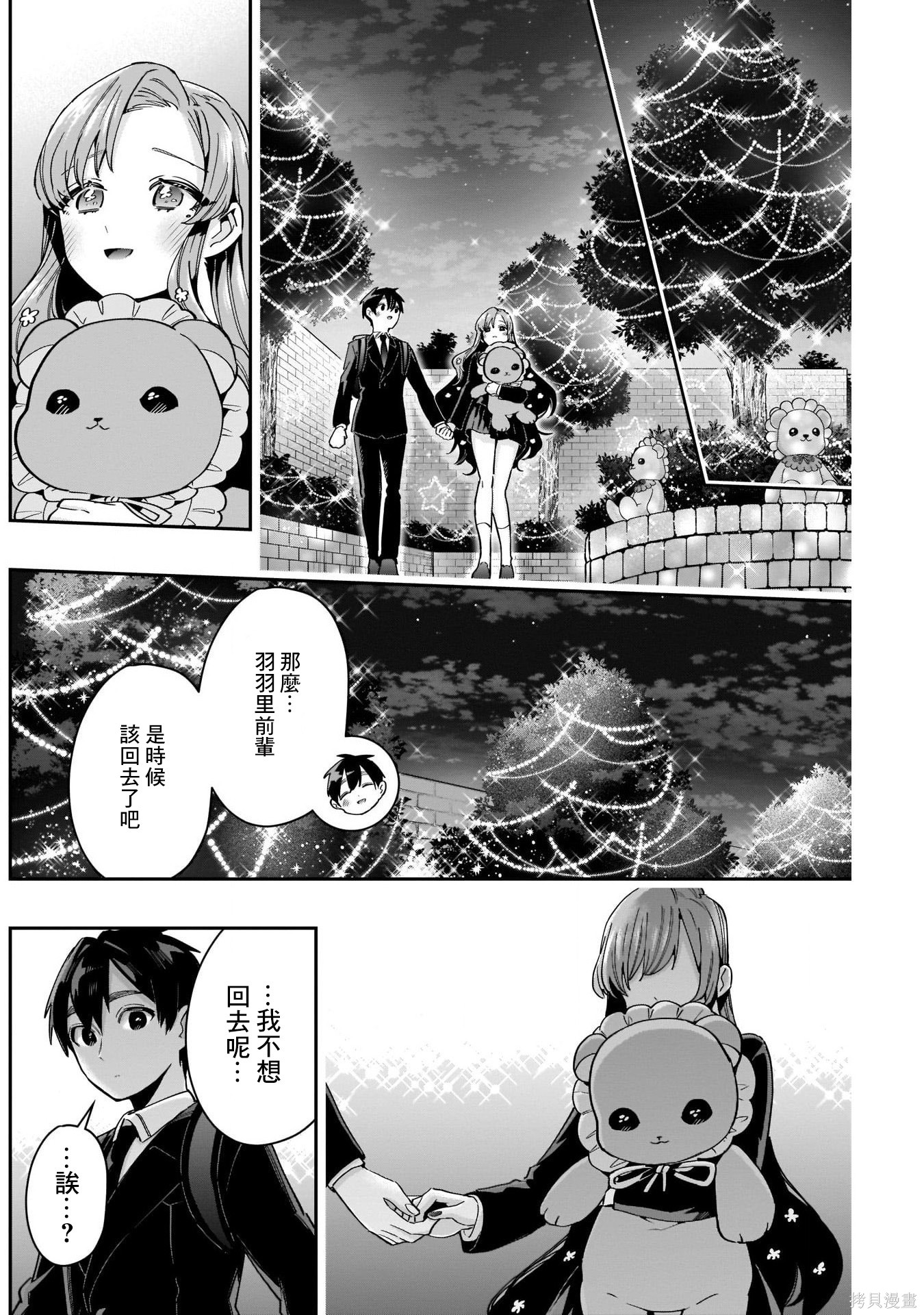 《超超超超超喜欢你的一百个女朋友》漫画 第79話