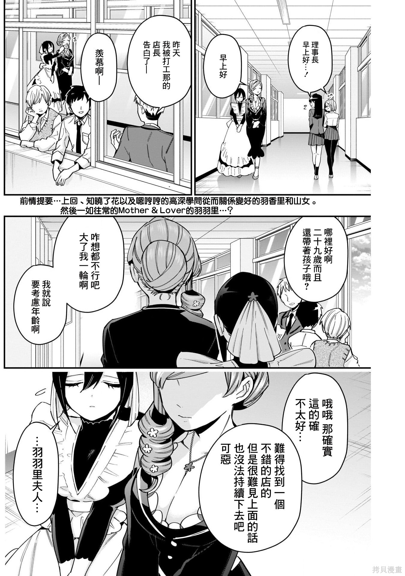 《超超超超超喜欢你的一百个女朋友》漫画 第79話