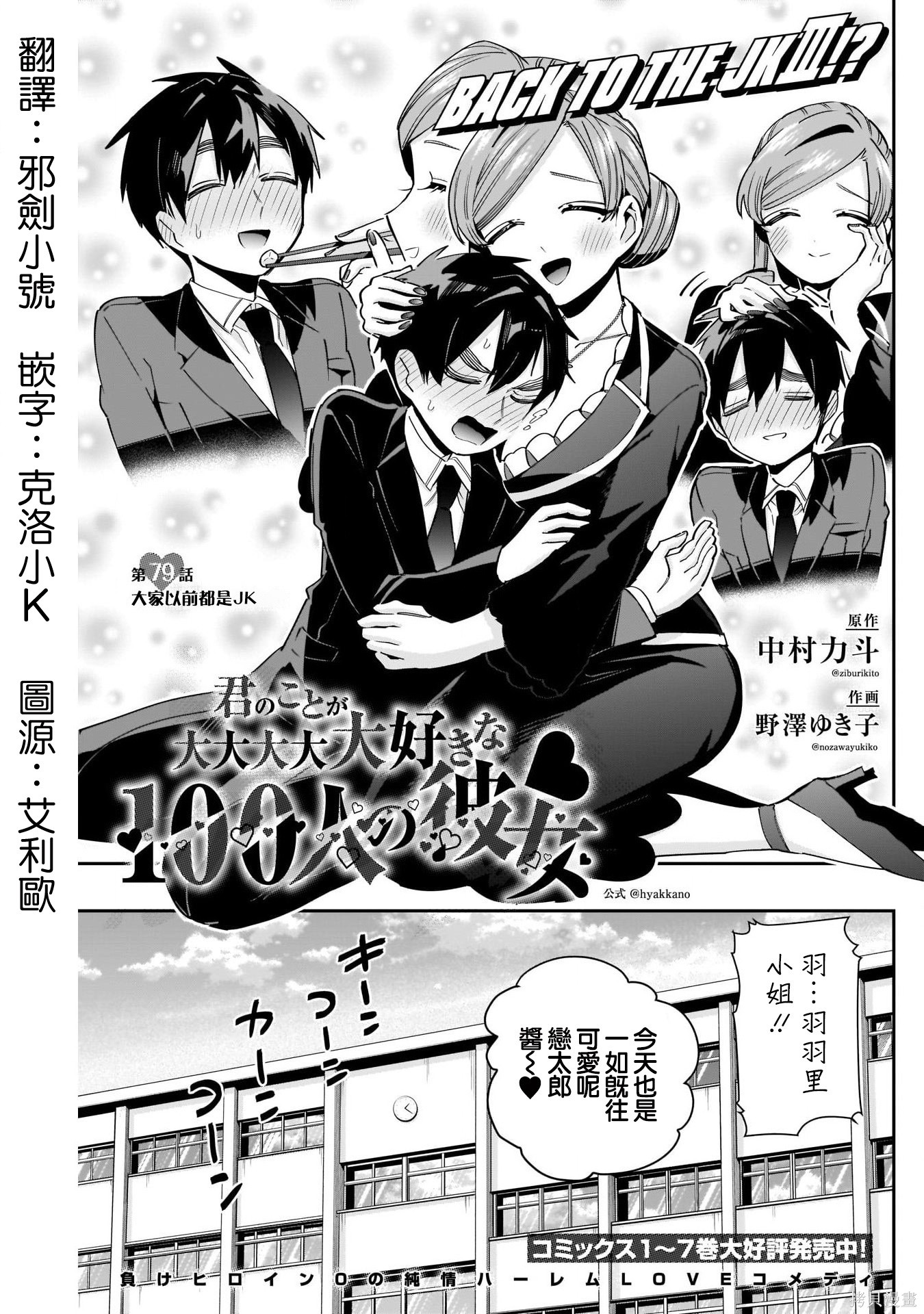 《超超超超超喜欢你的一百个女朋友》漫画 第79話
