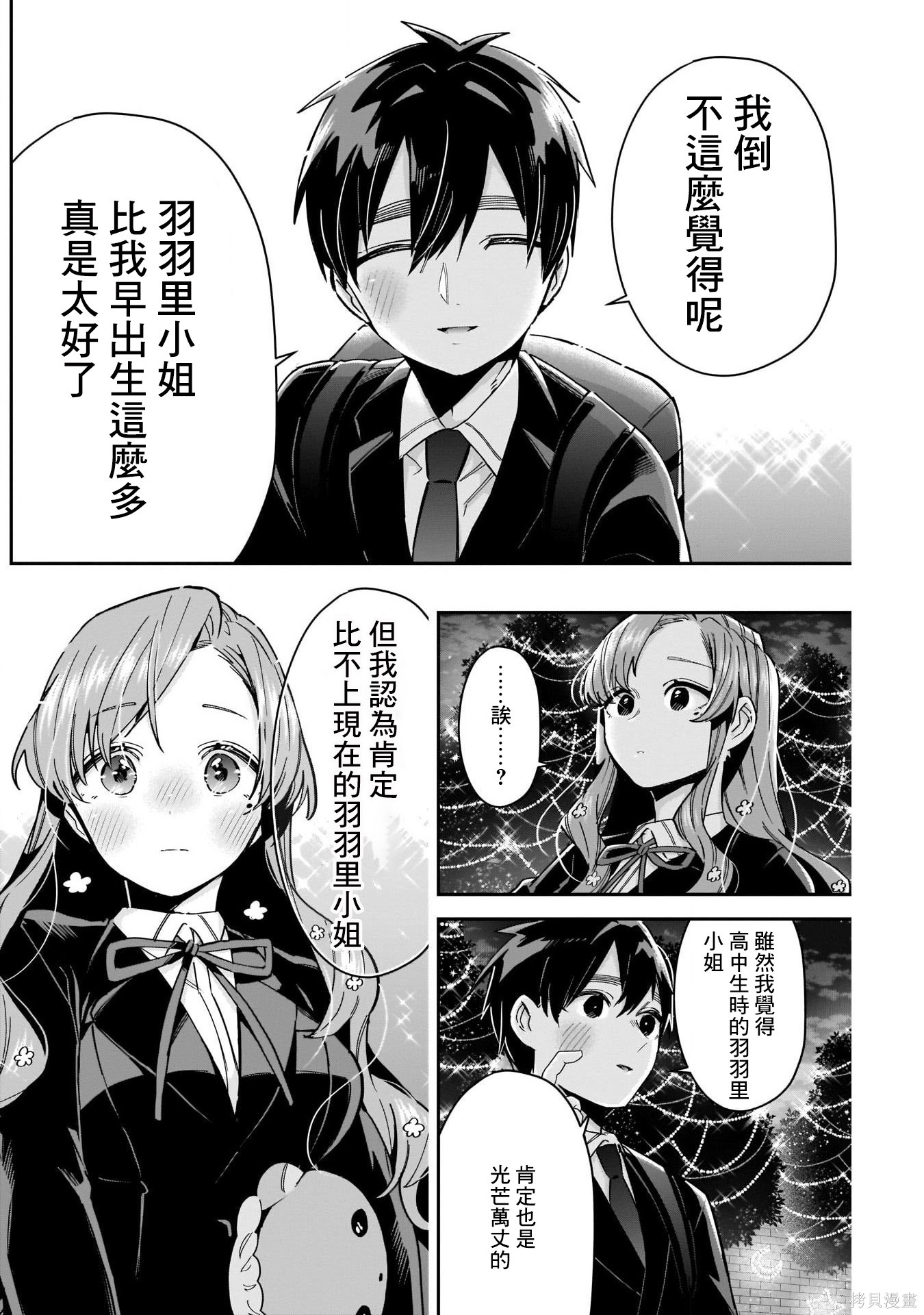 《超超超超超喜欢你的一百个女朋友》漫画 第79話