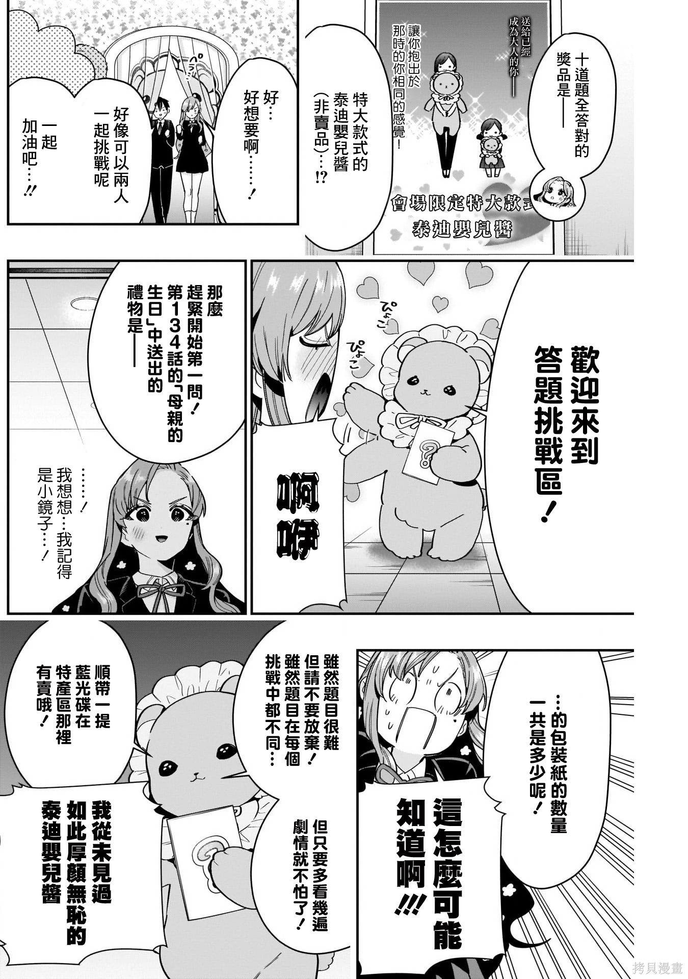 《超超超超超喜欢你的一百个女朋友》漫画 第79話