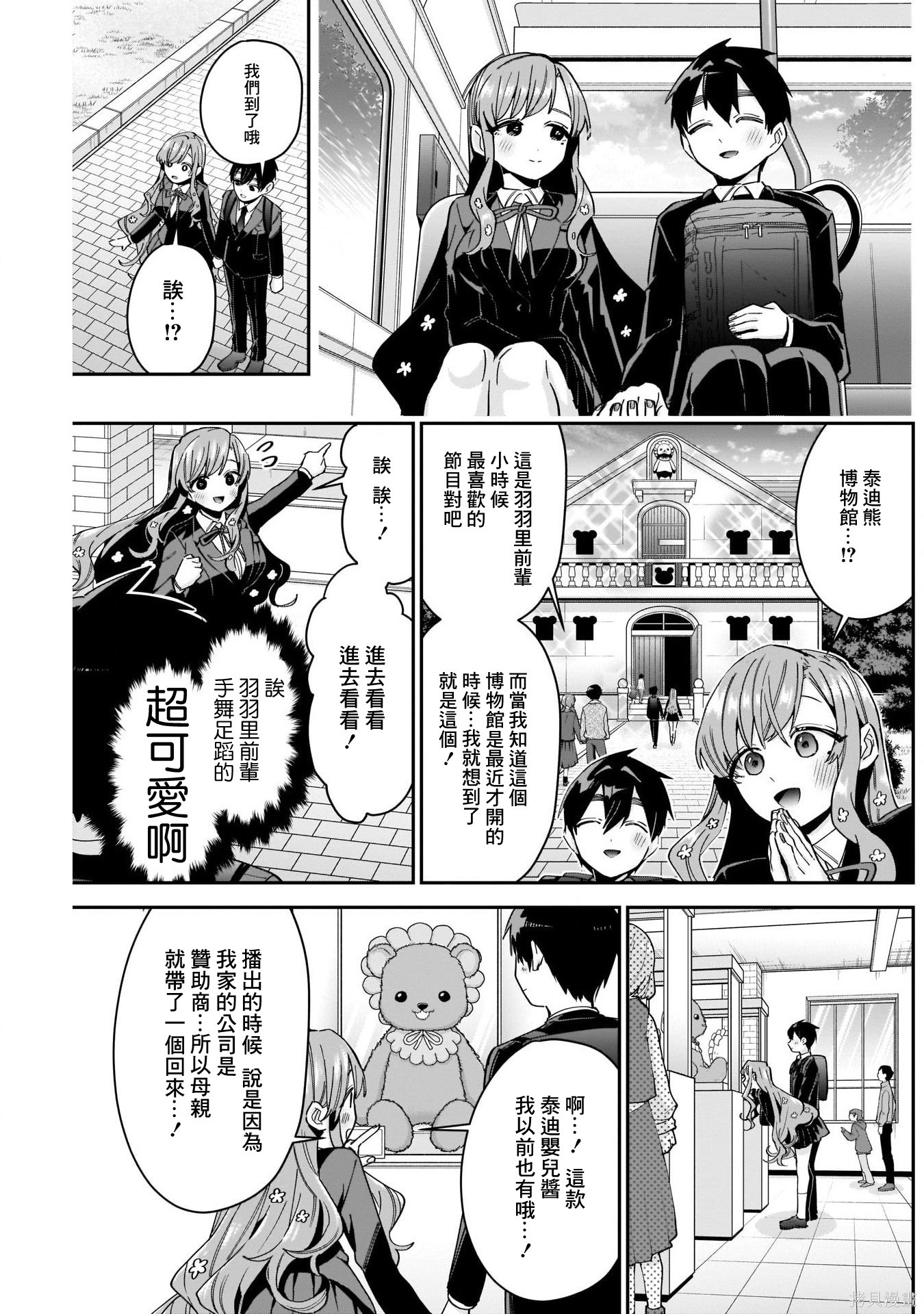 《超超超超超喜欢你的一百个女朋友》漫画 第79話