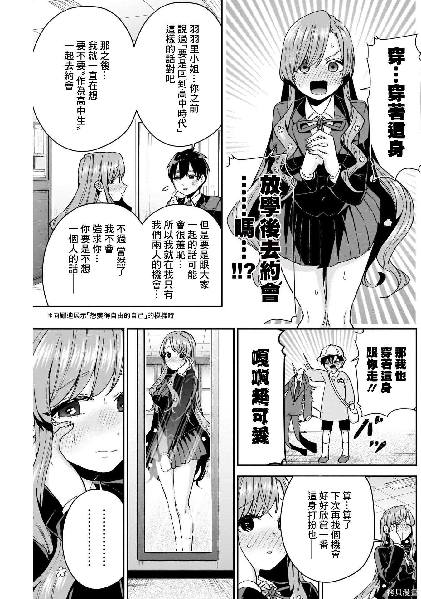 《超超超超超喜欢你的一百个女朋友》漫画 第79話