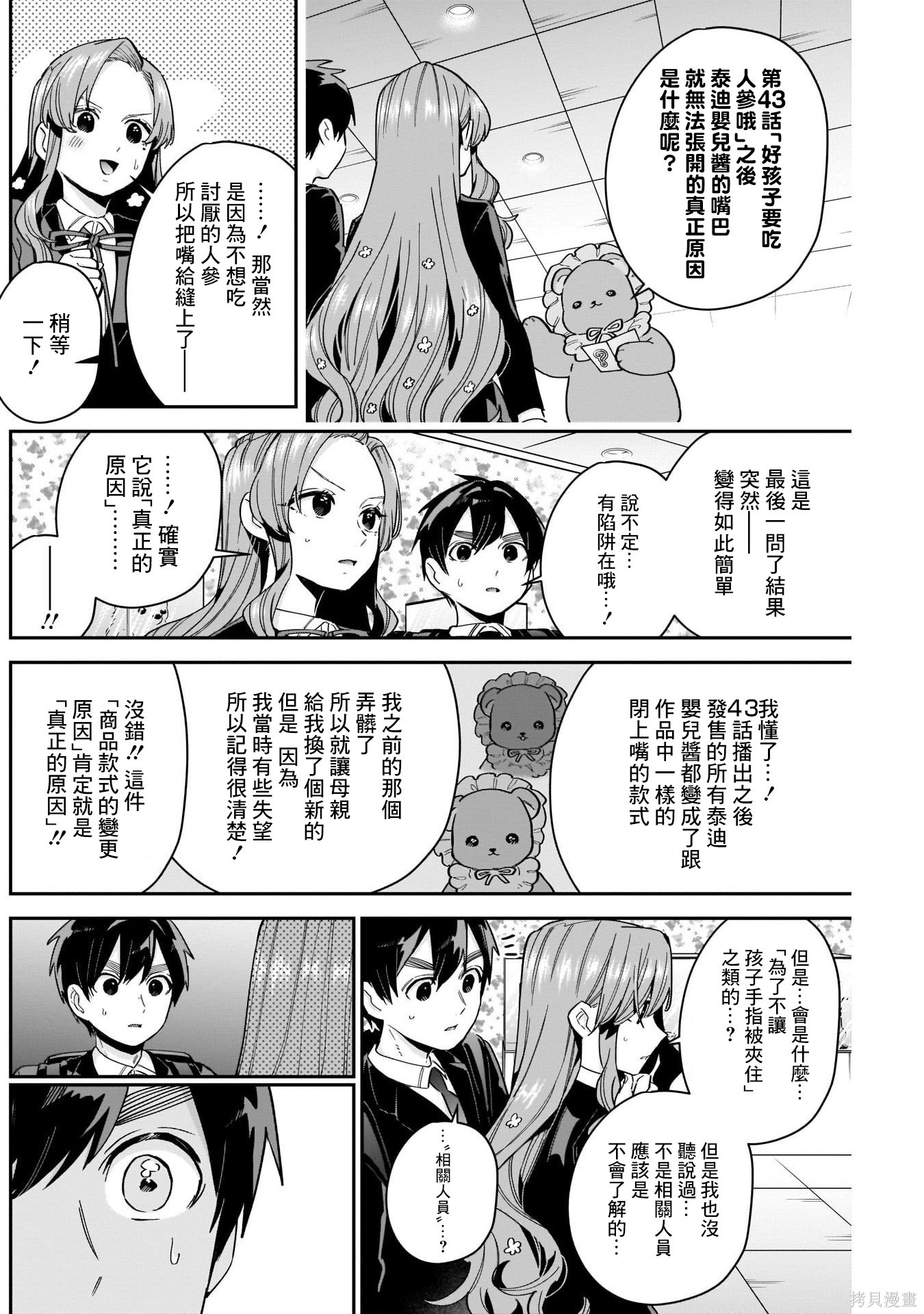 《超超超超超喜欢你的一百个女朋友》漫画 第79話