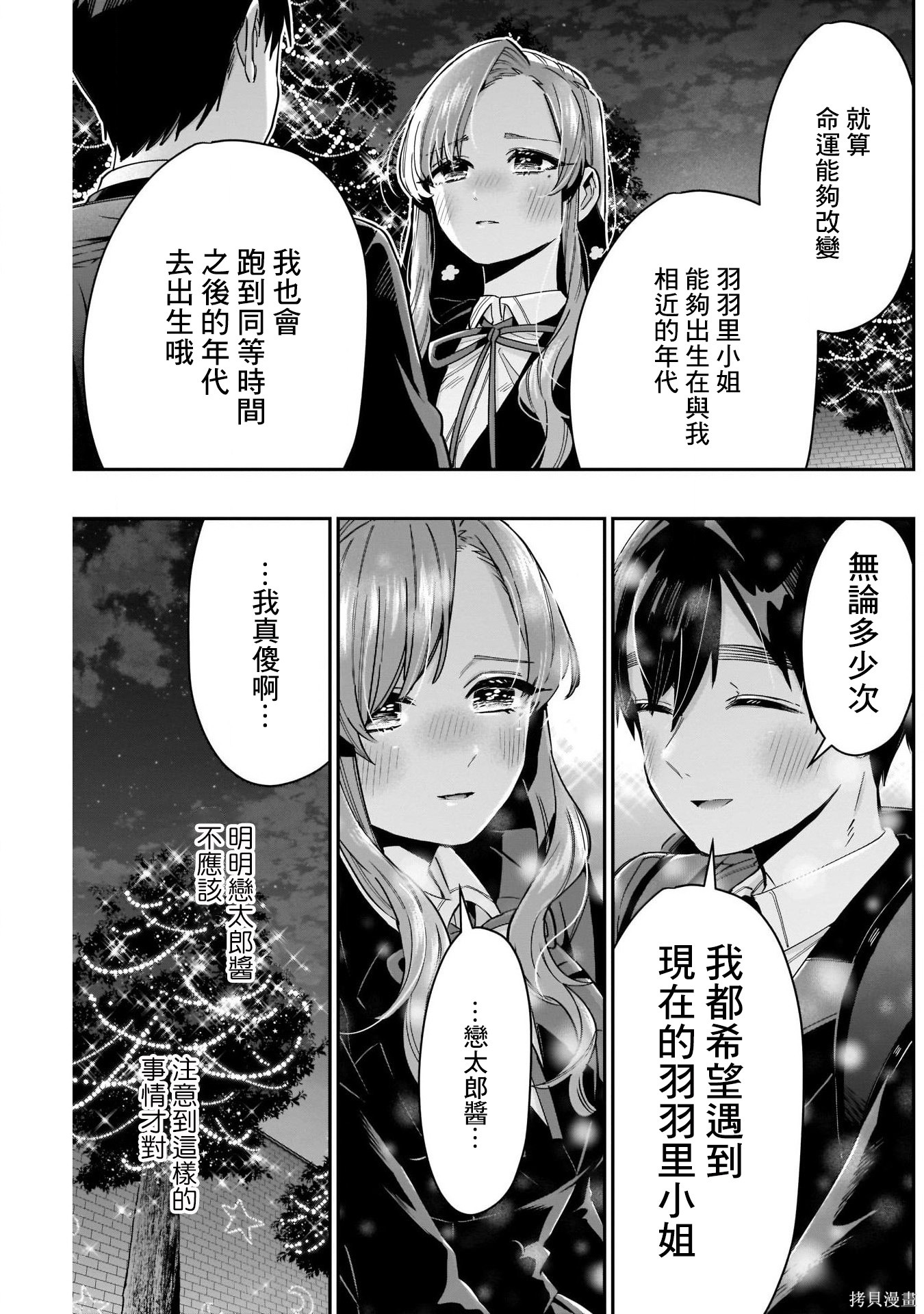 《超超超超超喜欢你的一百个女朋友》漫画 第79話