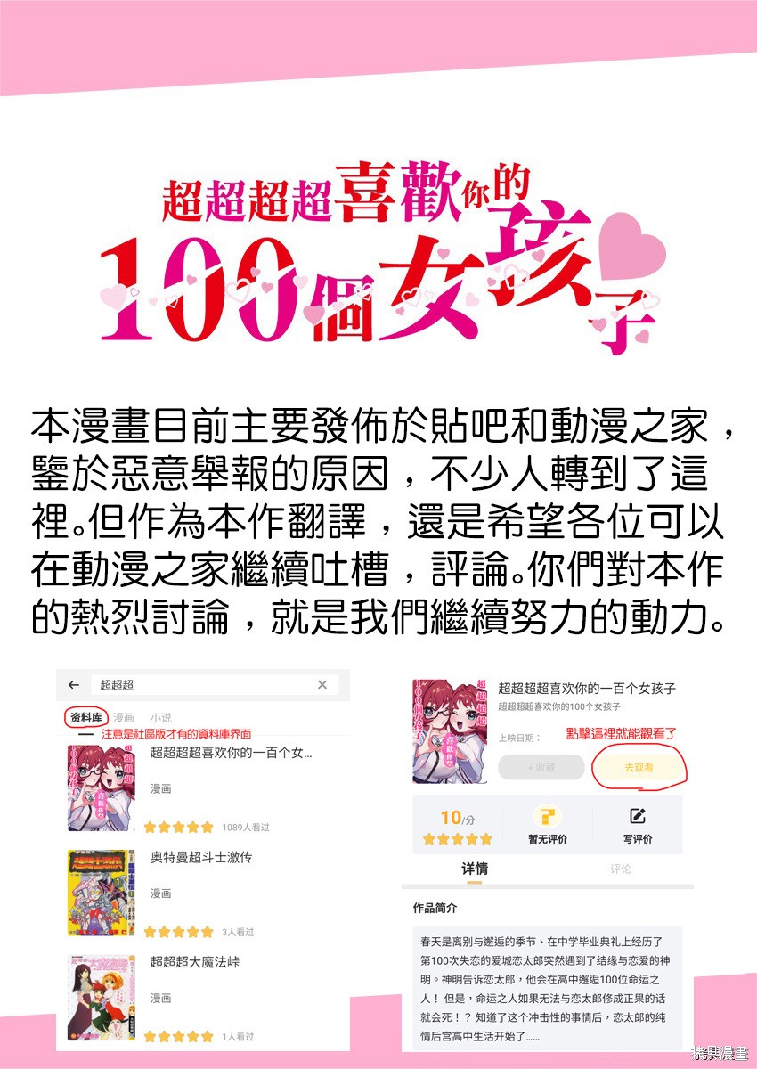 《超超超超超喜欢你的一百个女朋友》漫画 第79話