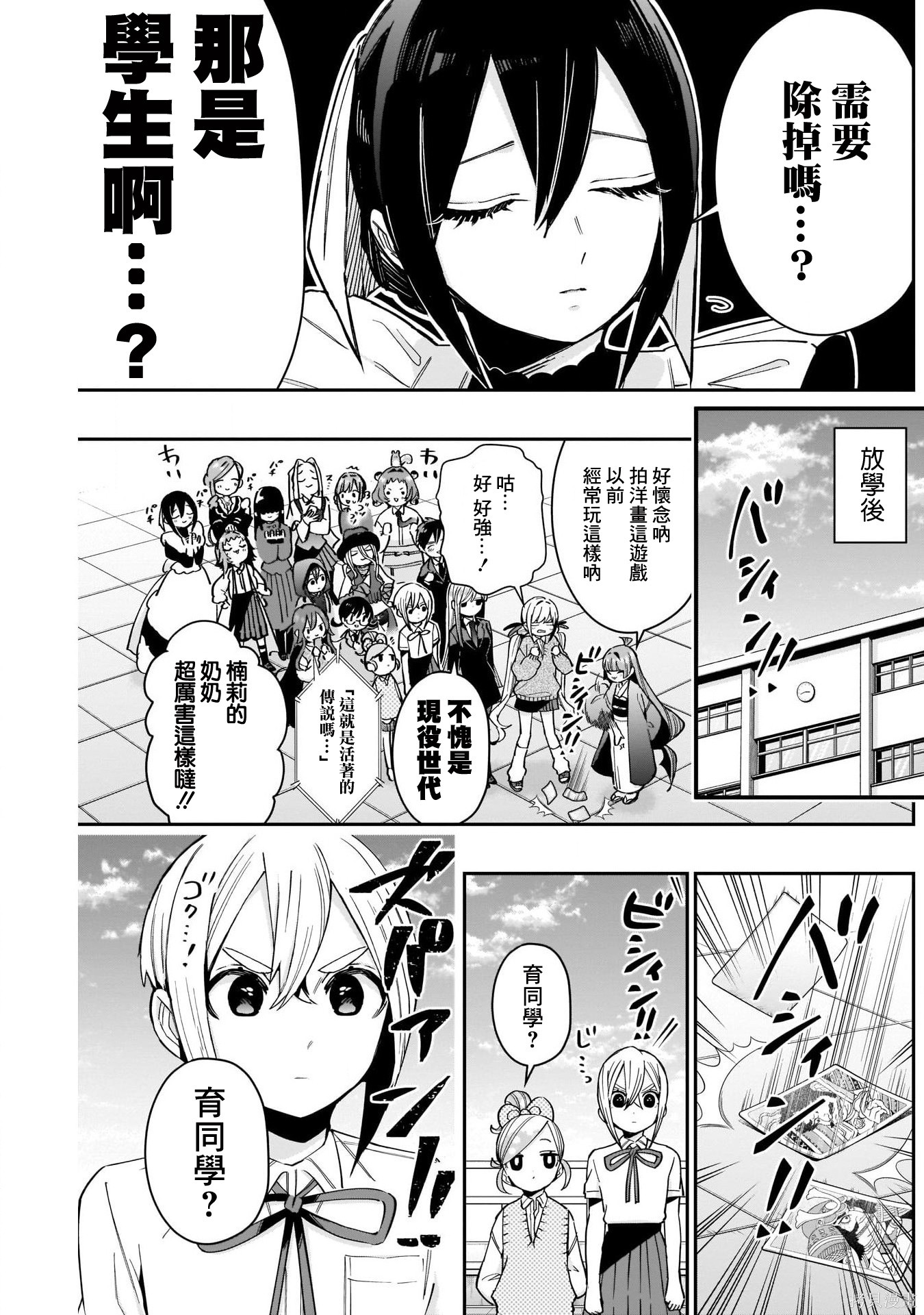 《超超超超超喜欢你的一百个女朋友》漫画 第79話