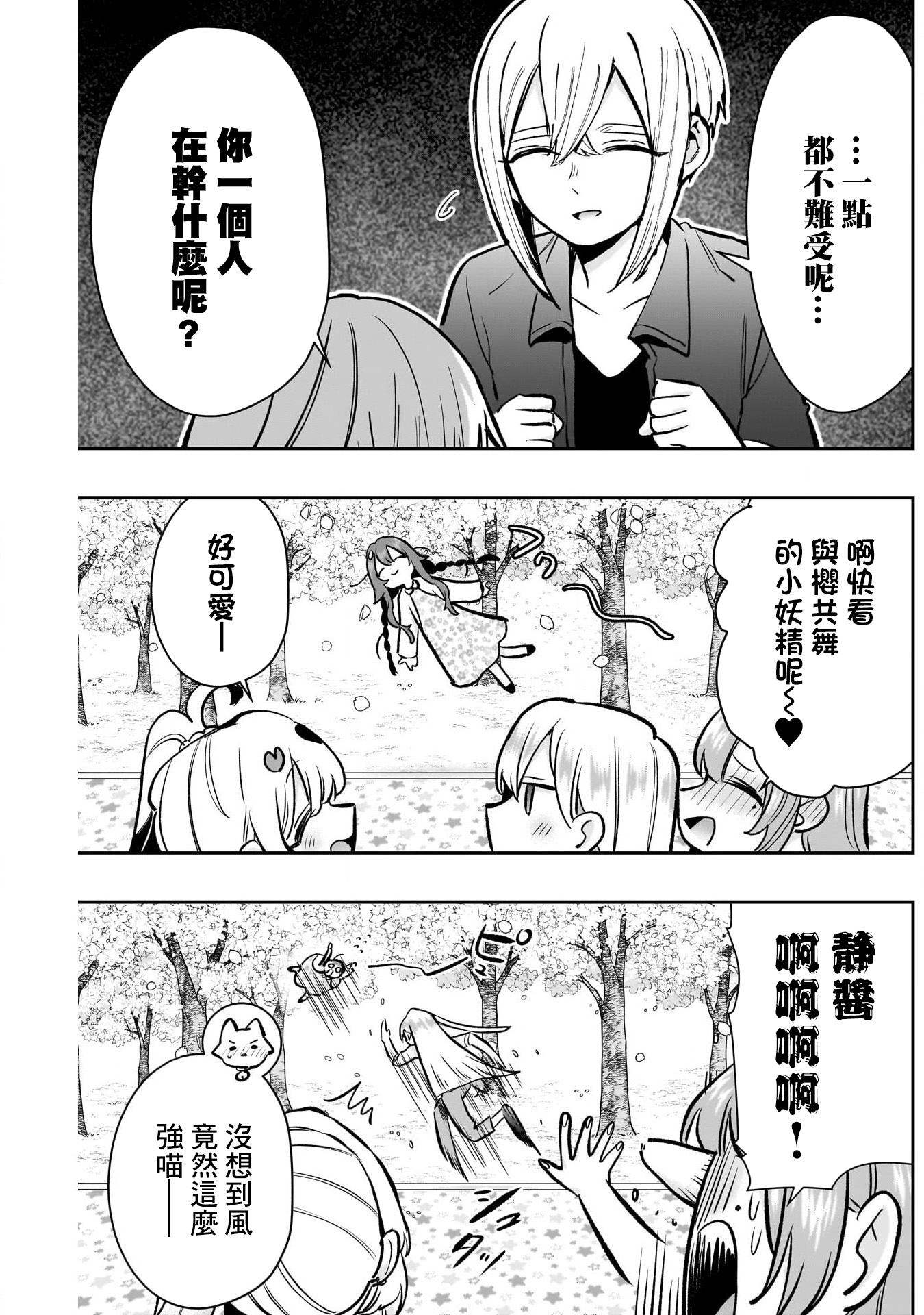 《超超超超超喜欢你的一百个女朋友》漫画 第179話