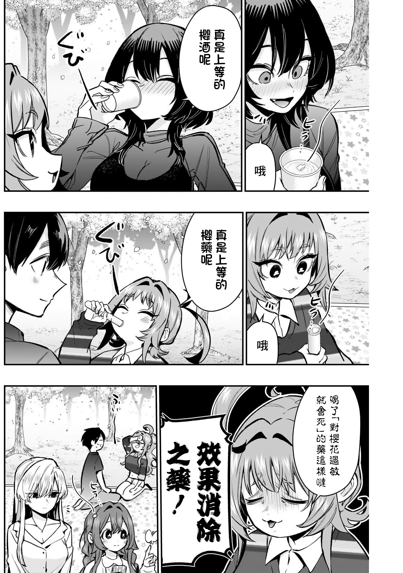 《超超超超超喜欢你的一百个女朋友》漫画 第179話