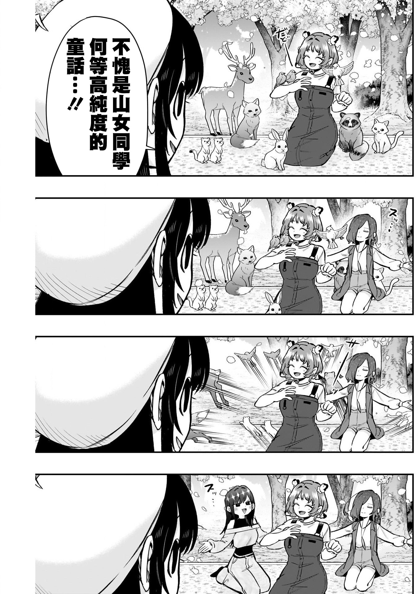 《超超超超超喜欢你的一百个女朋友》漫画 第179話
