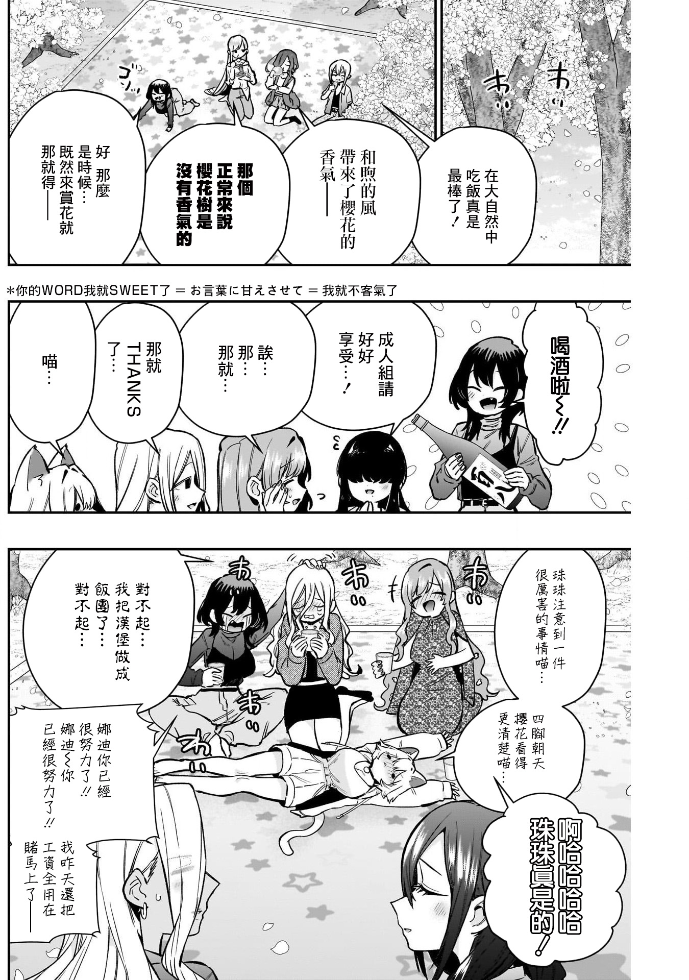 《超超超超超喜欢你的一百个女朋友》漫画 第179話