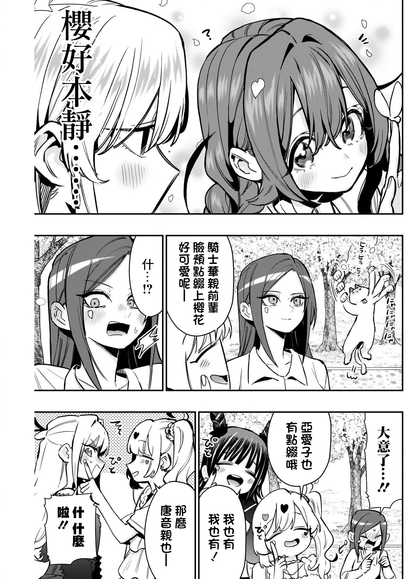 《超超超超超喜欢你的一百个女朋友》漫画 第179話
