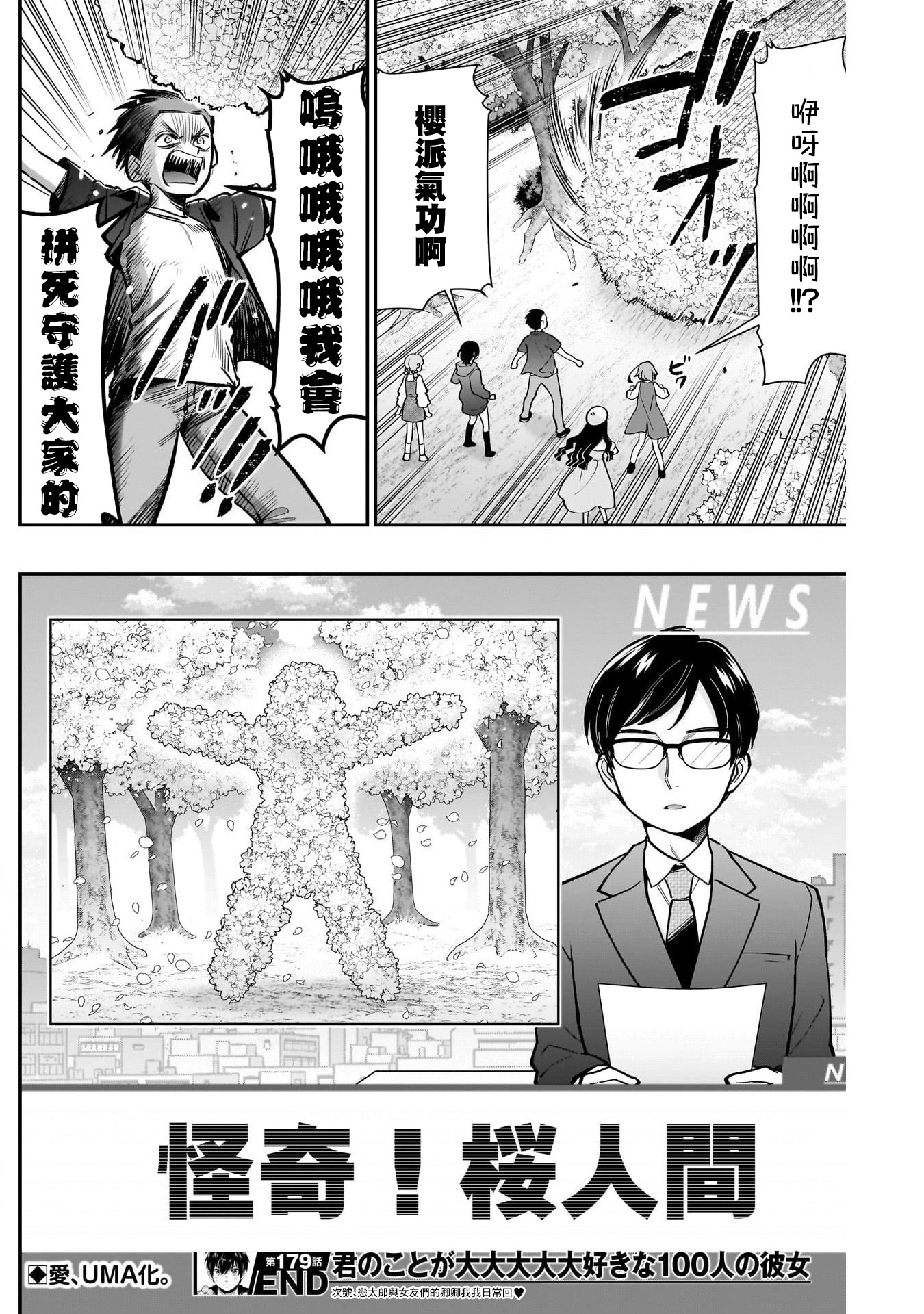 《超超超超超喜欢你的一百个女朋友》漫画 第179話