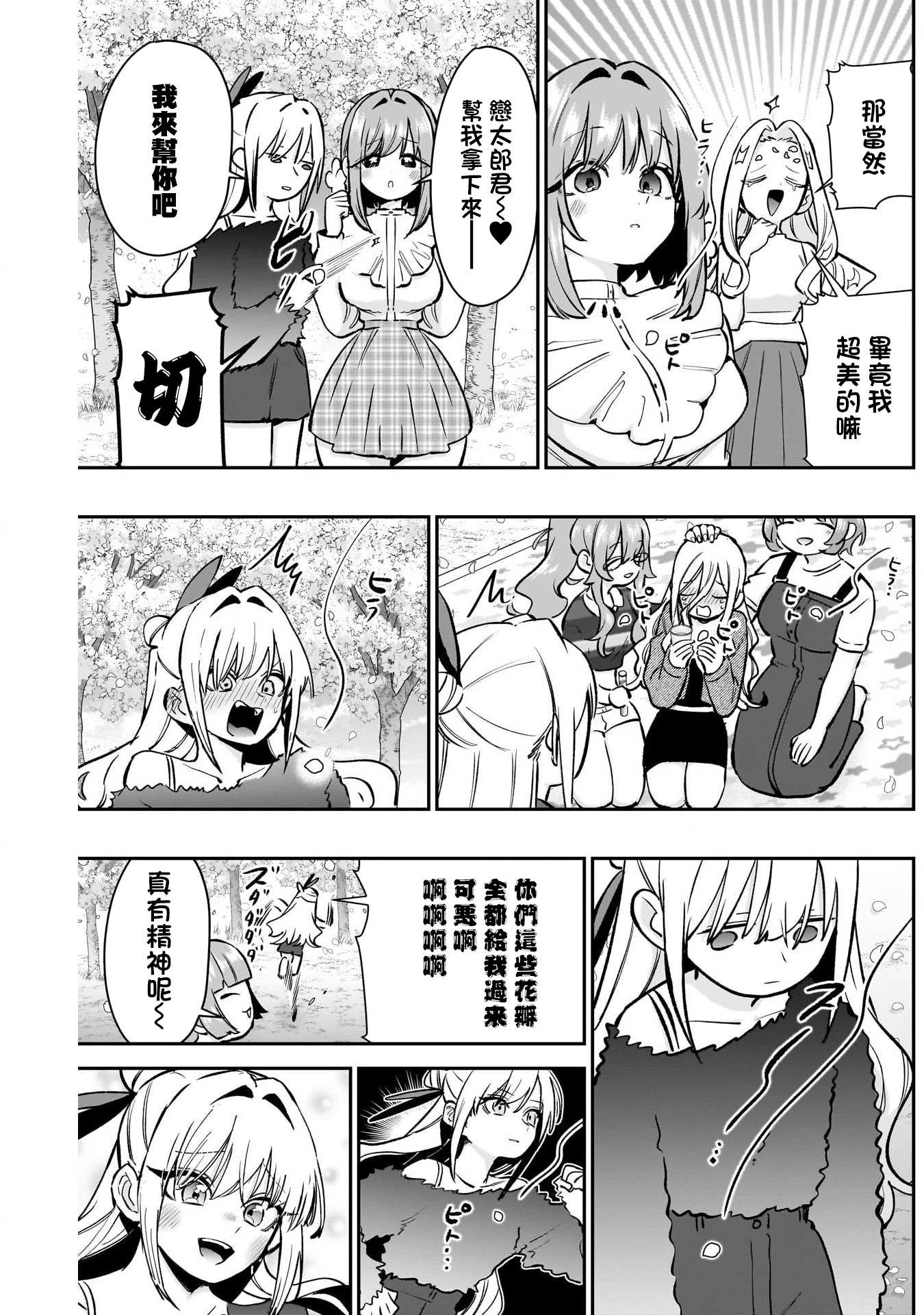 《超超超超超喜欢你的一百个女朋友》漫画 第179話