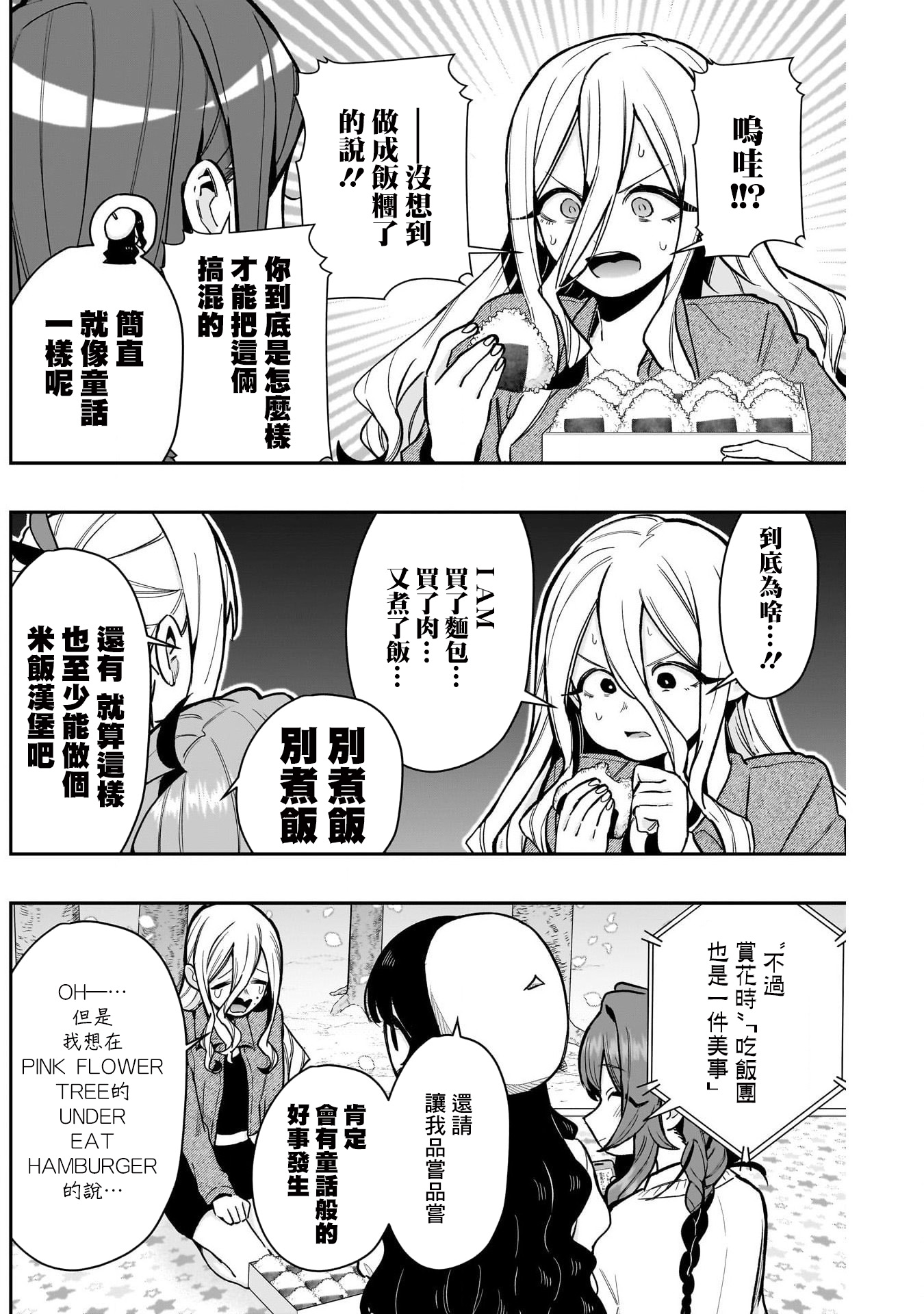 《超超超超超喜欢你的一百个女朋友》漫画 第179話