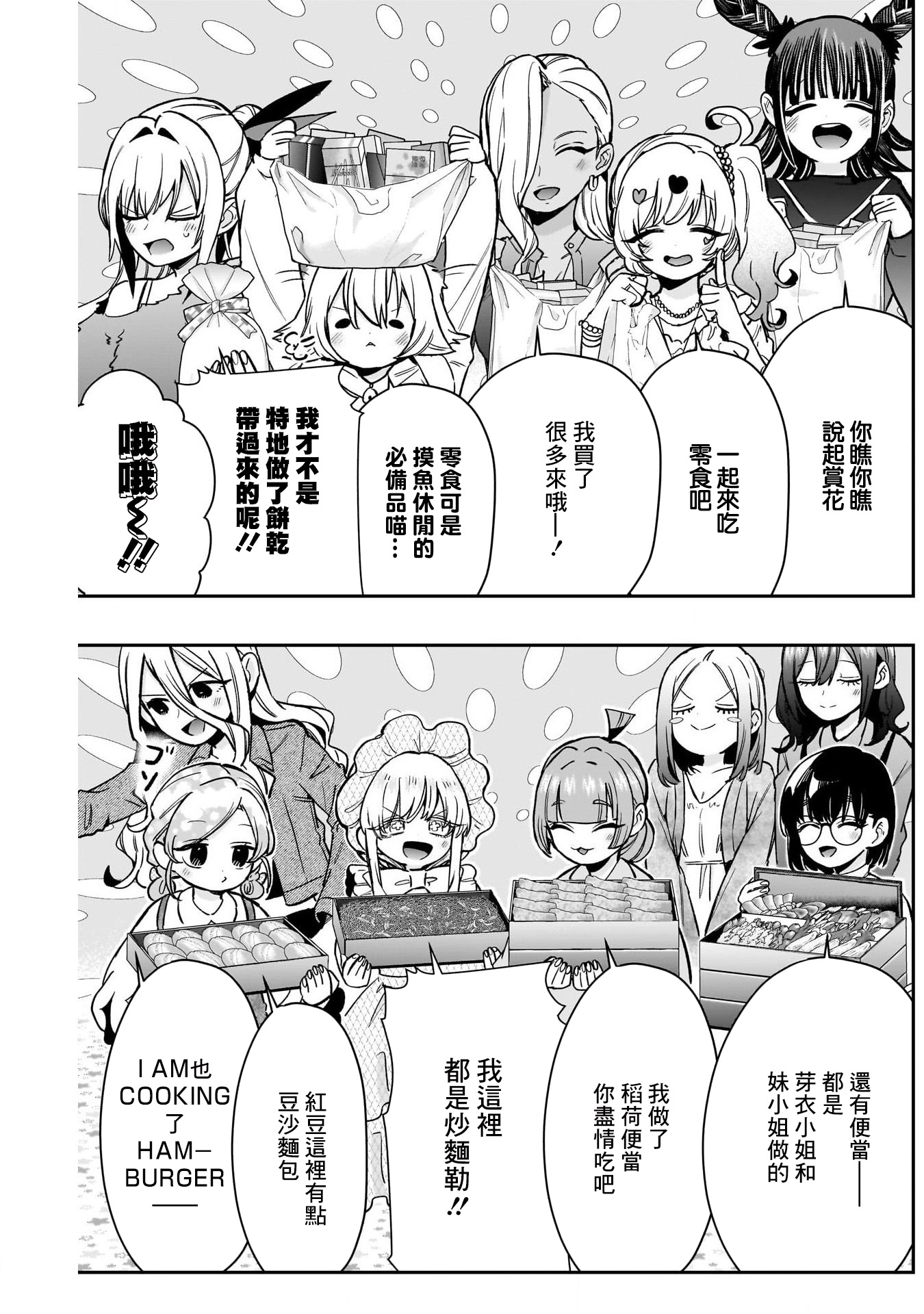 《超超超超超喜欢你的一百个女朋友》漫画 第179話