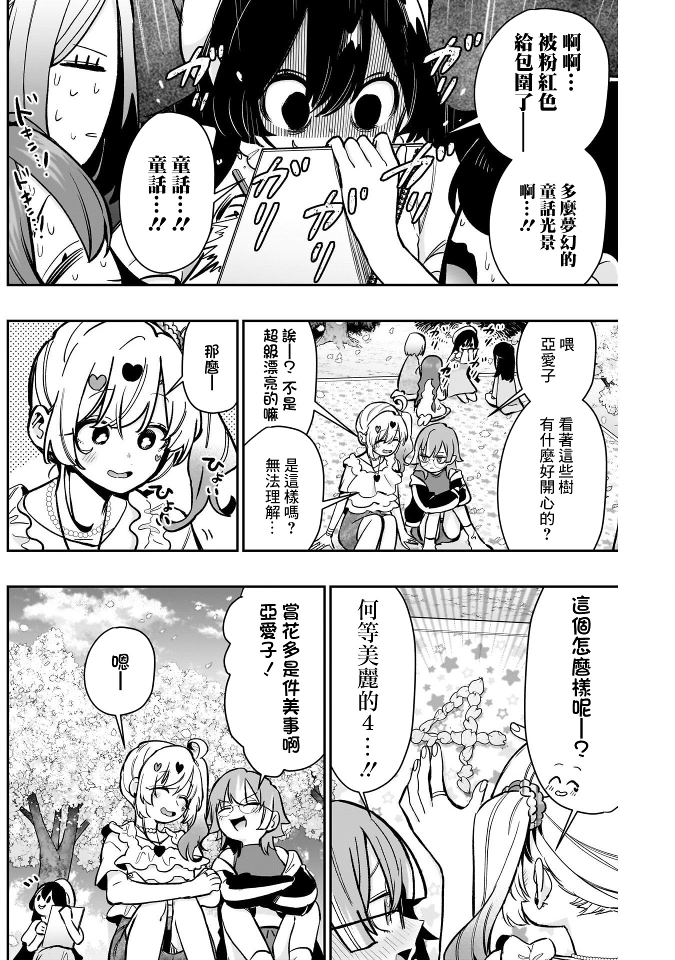 《超超超超超喜欢你的一百个女朋友》漫画 第179話