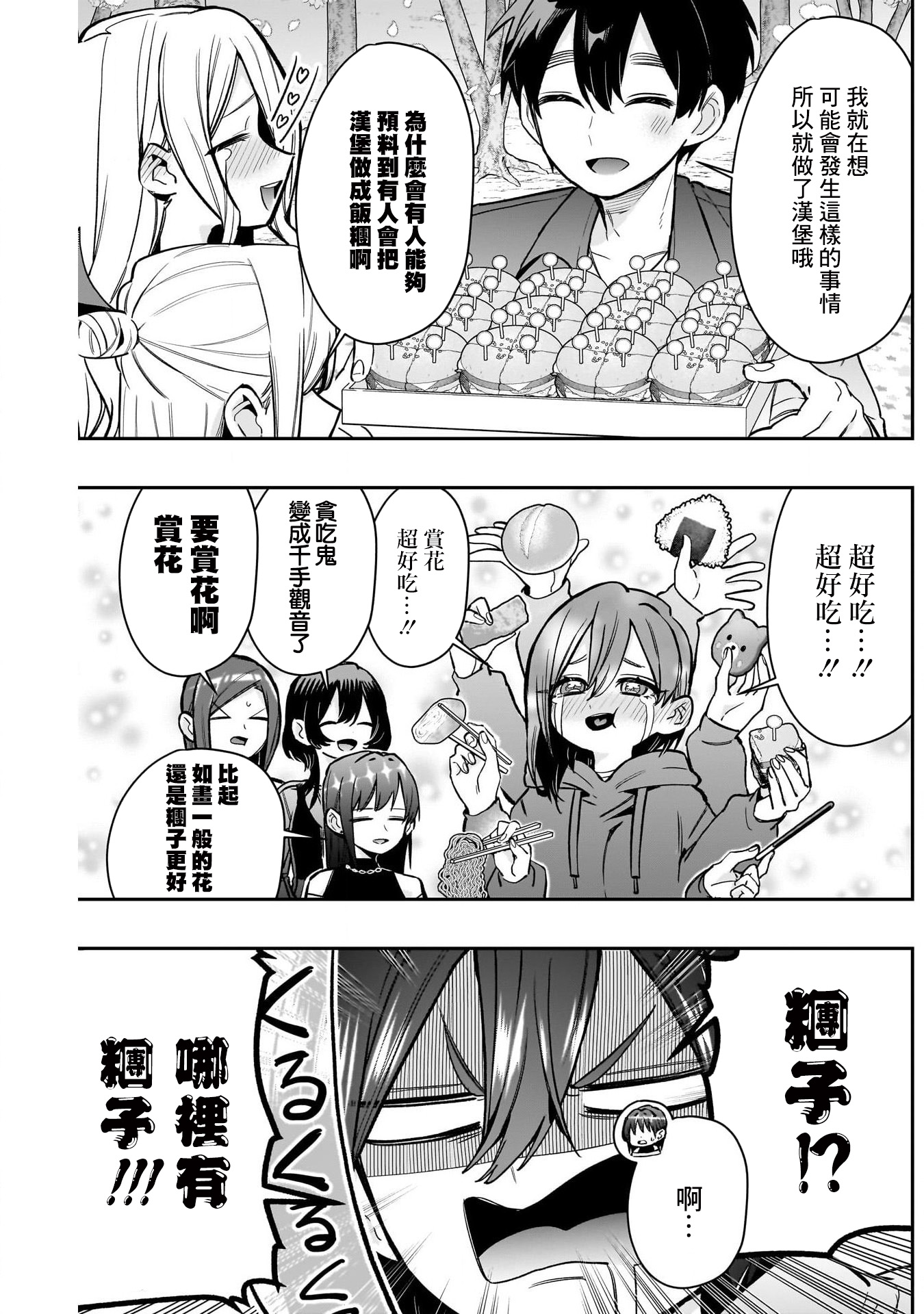 《超超超超超喜欢你的一百个女朋友》漫画 第179話