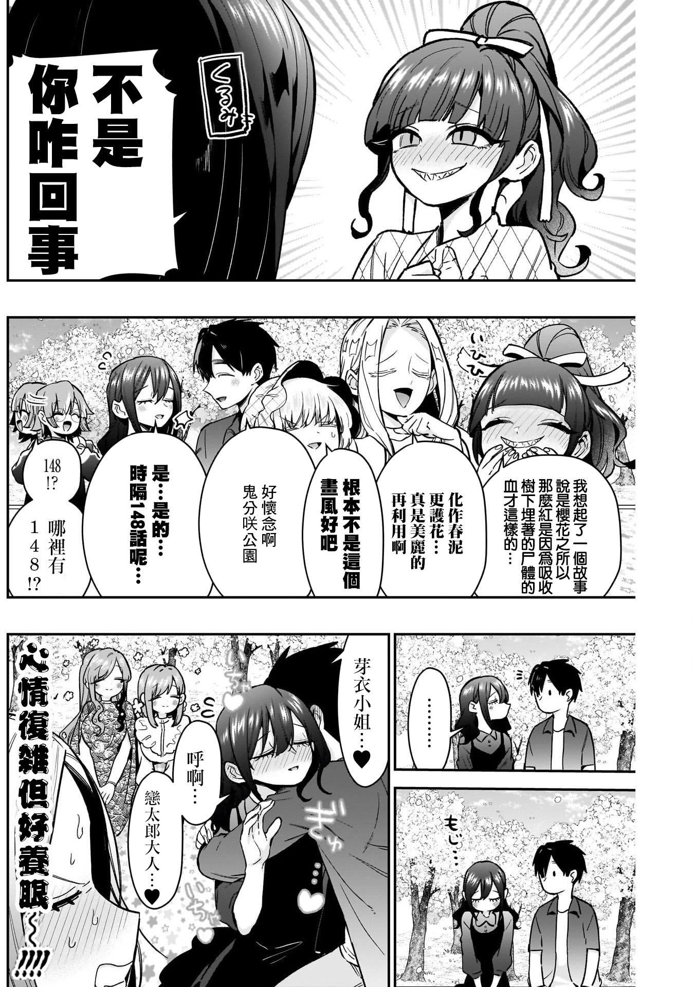 《超超超超超喜欢你的一百个女朋友》漫画 第179話