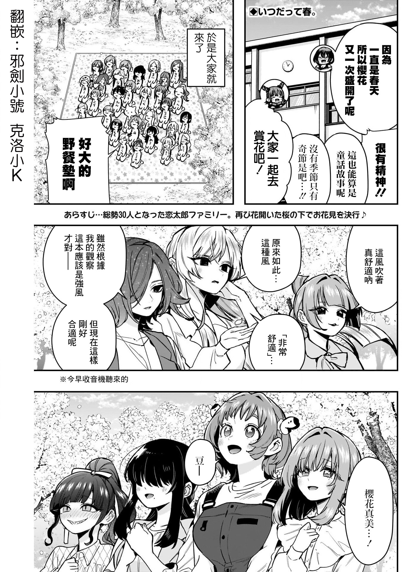 《超超超超超喜欢你的一百个女朋友》漫画 第179話