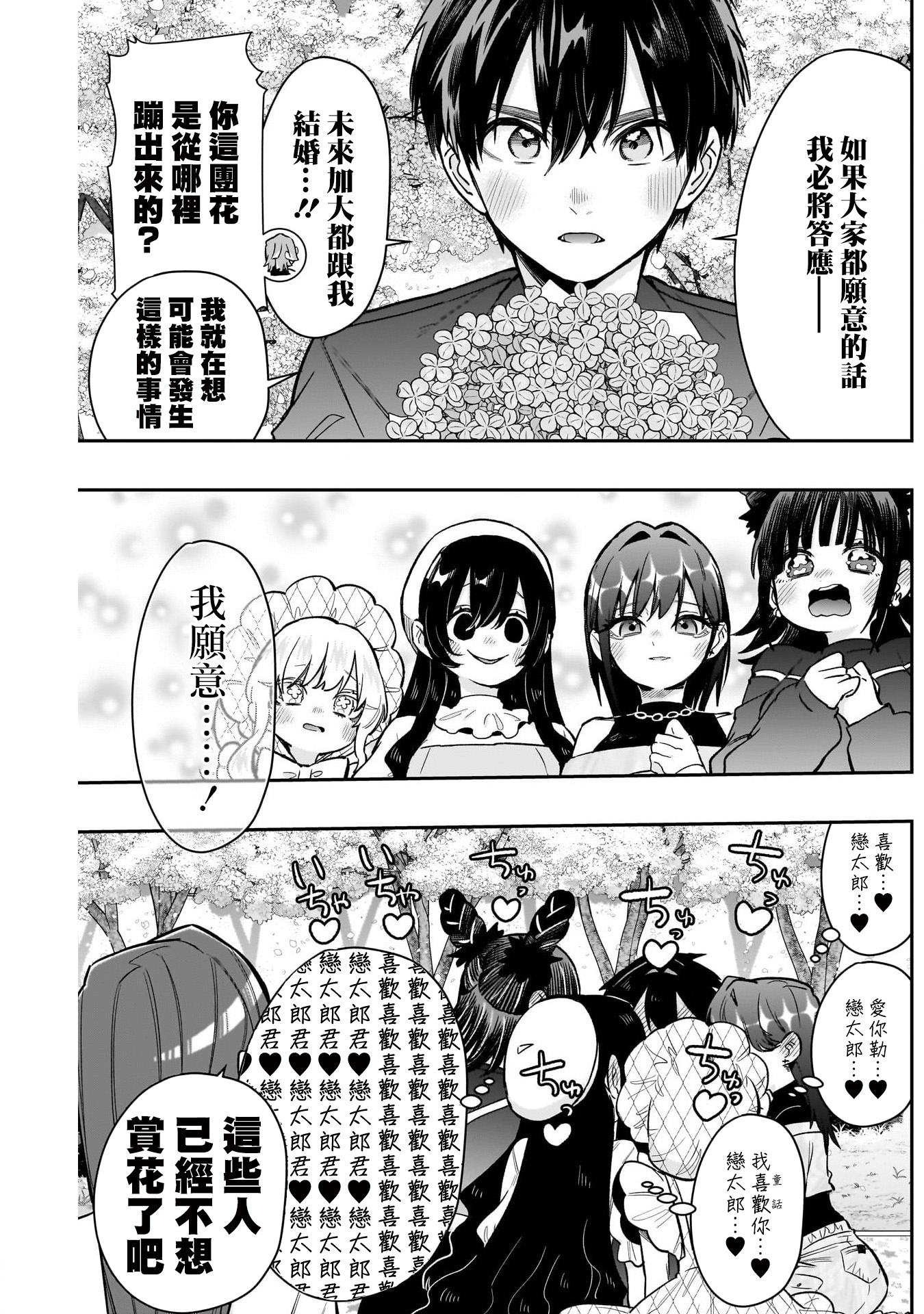《超超超超超喜欢你的一百个女朋友》漫画 第179話