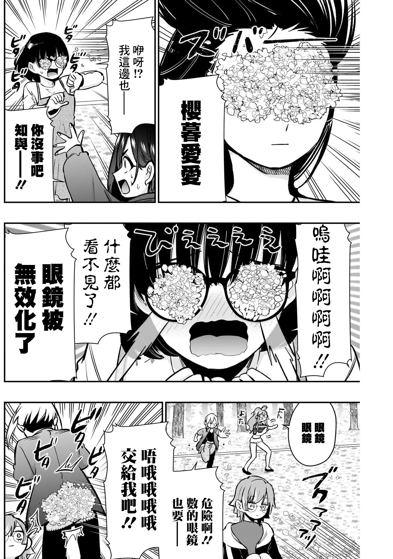 《超超超超超喜欢你的一百个女朋友》漫画 第179話