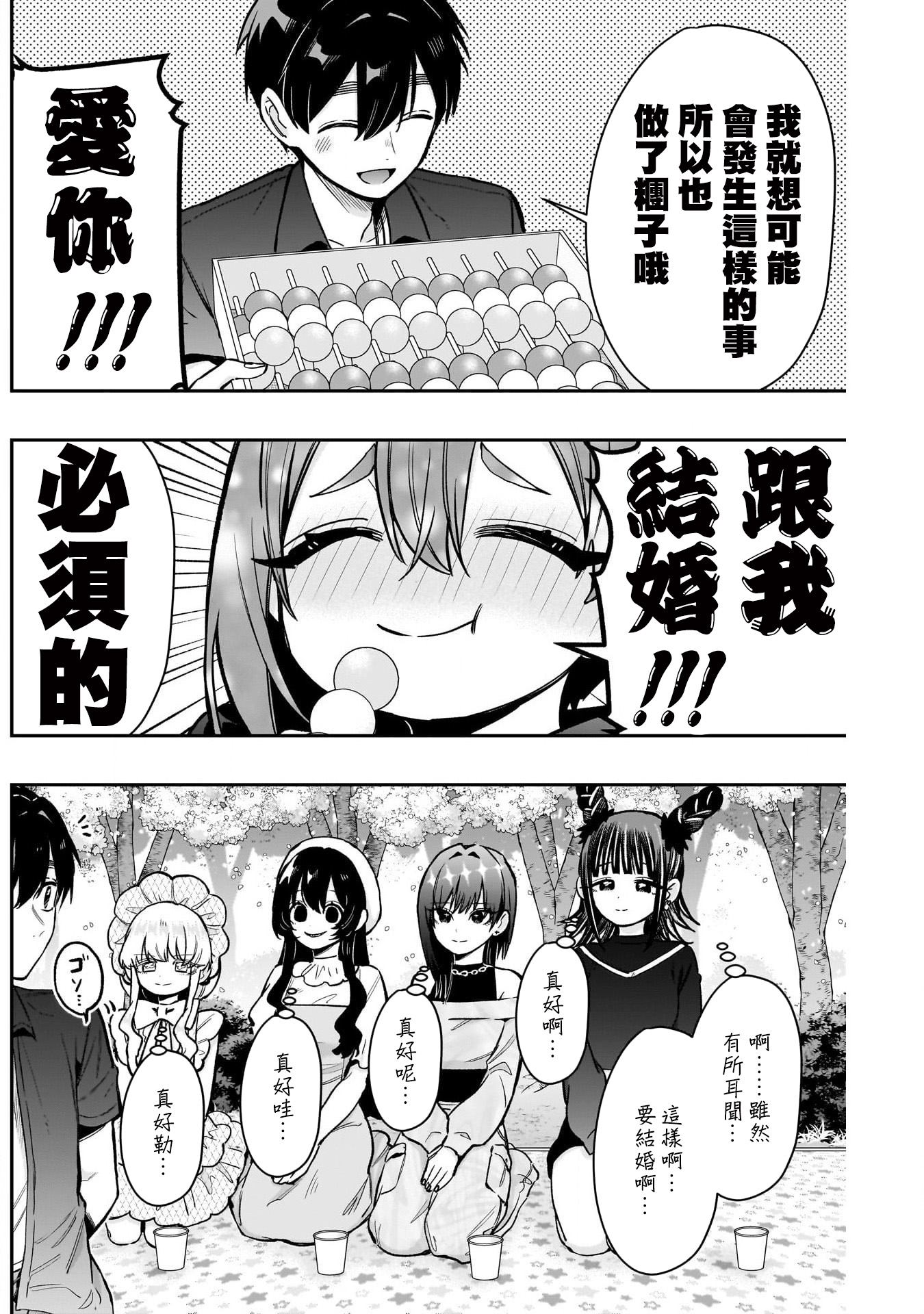 《超超超超超喜欢你的一百个女朋友》漫画 第179話