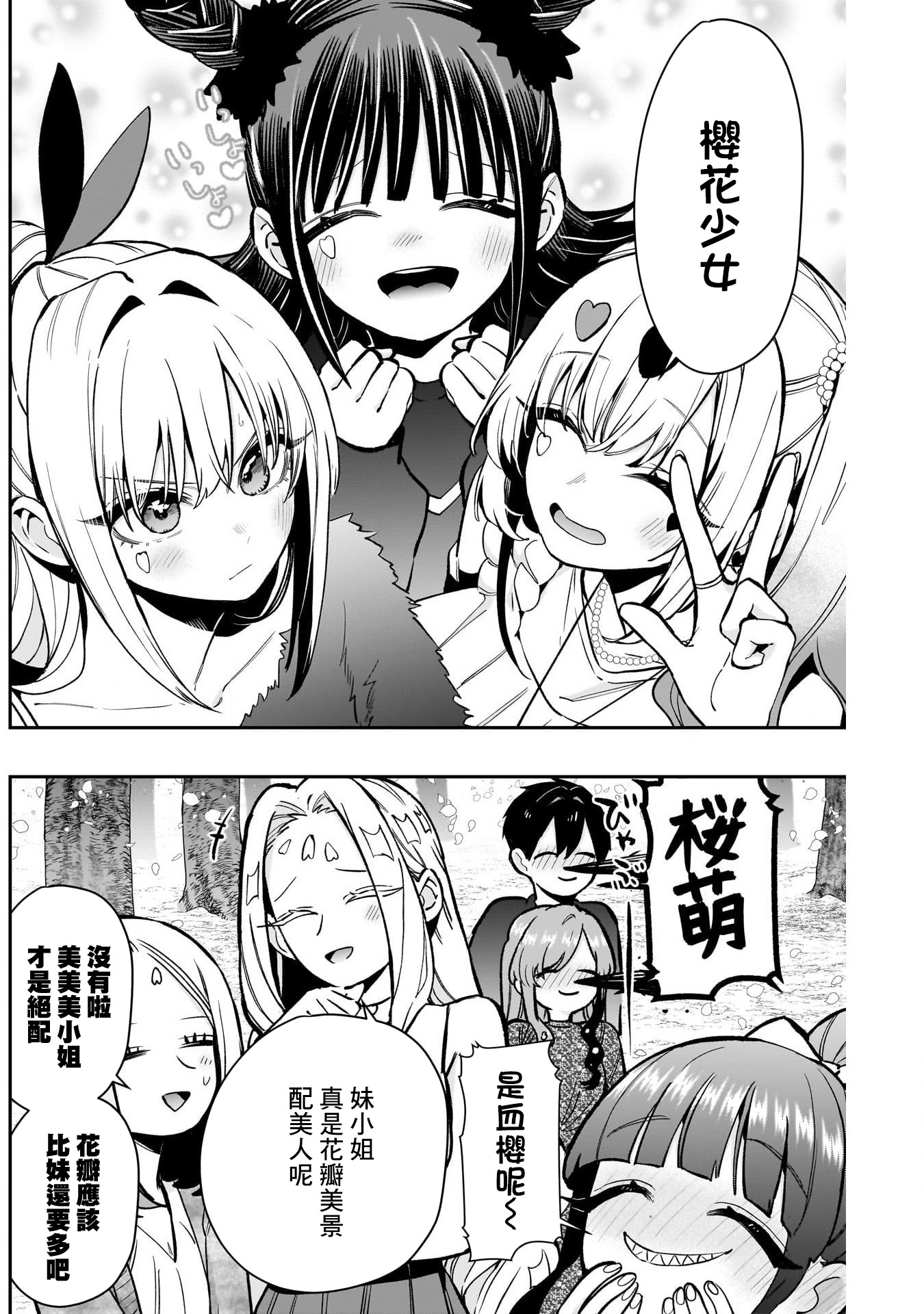 《超超超超超喜欢你的一百个女朋友》漫画 第179話