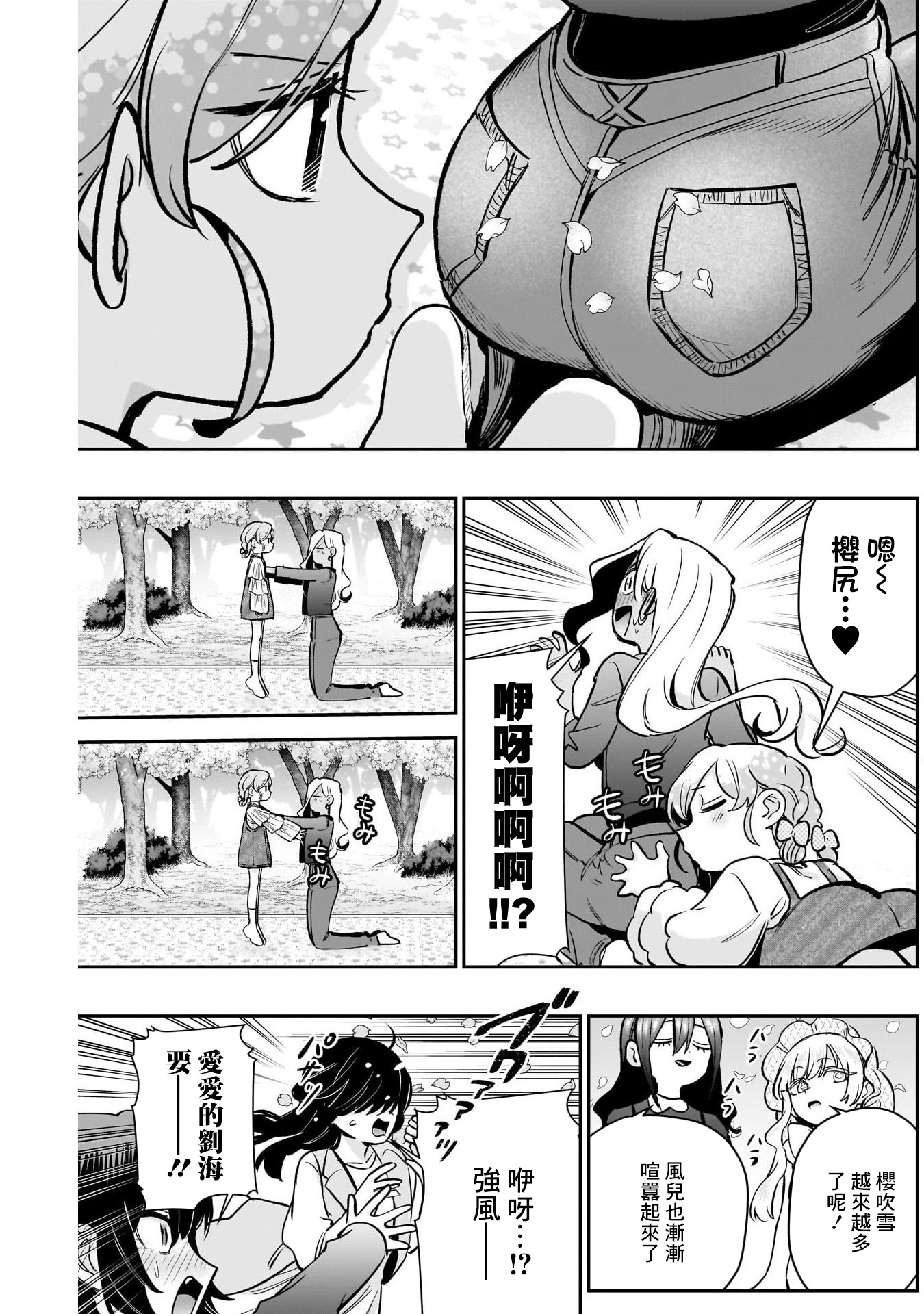《超超超超超喜欢你的一百个女朋友》漫画 第179話