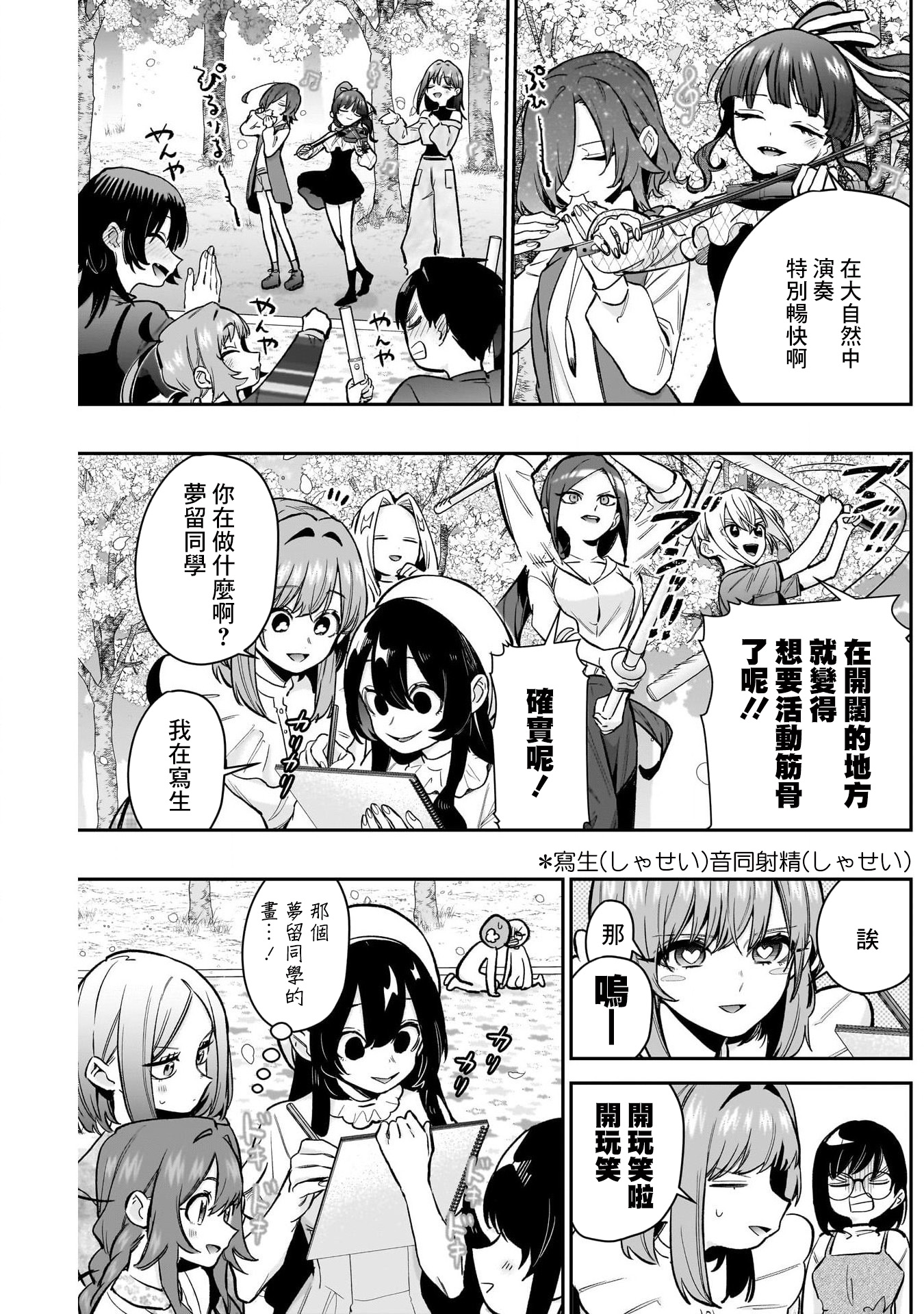 《超超超超超喜欢你的一百个女朋友》漫画 第179話