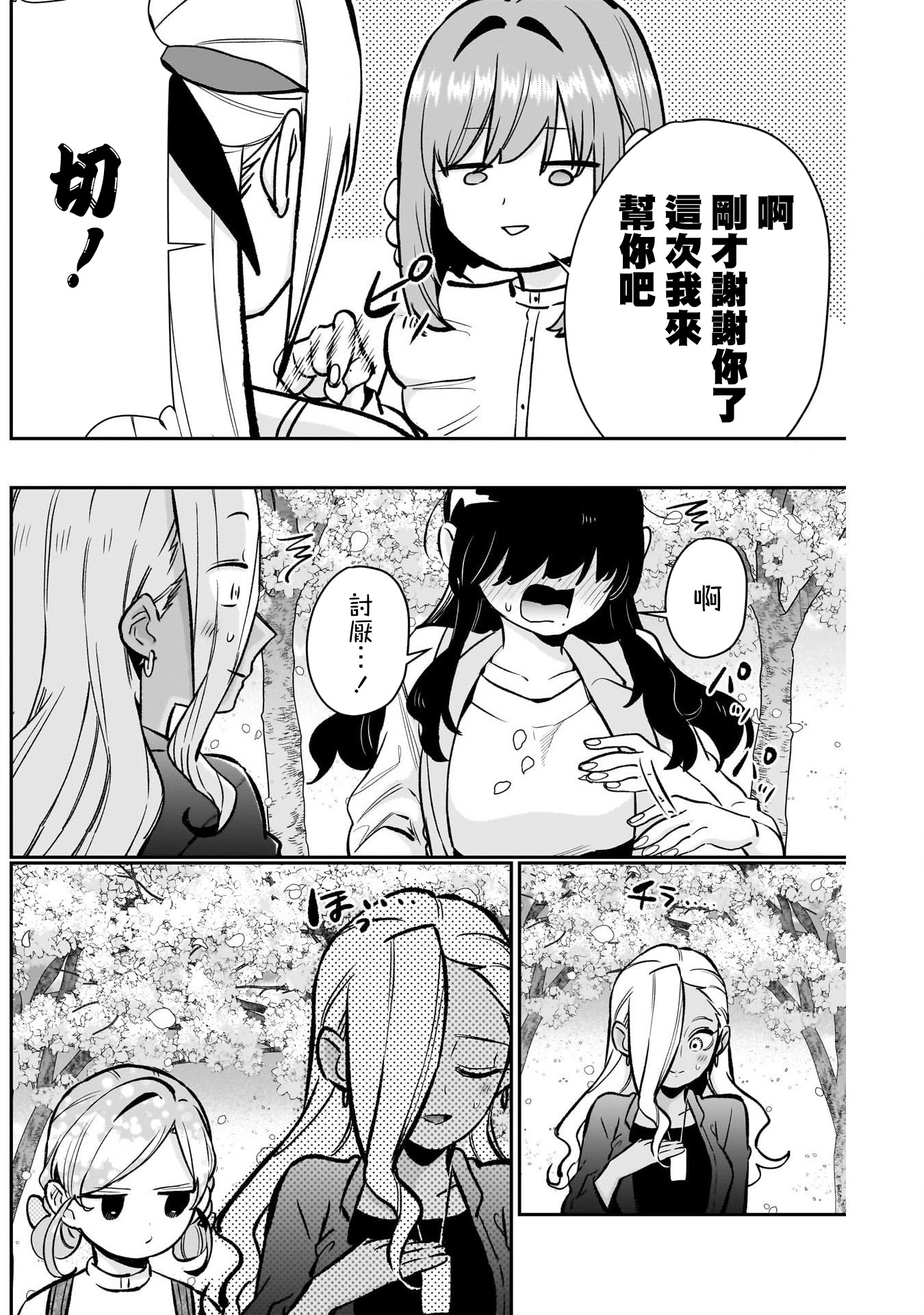 《超超超超超喜欢你的一百个女朋友》漫画 第179話