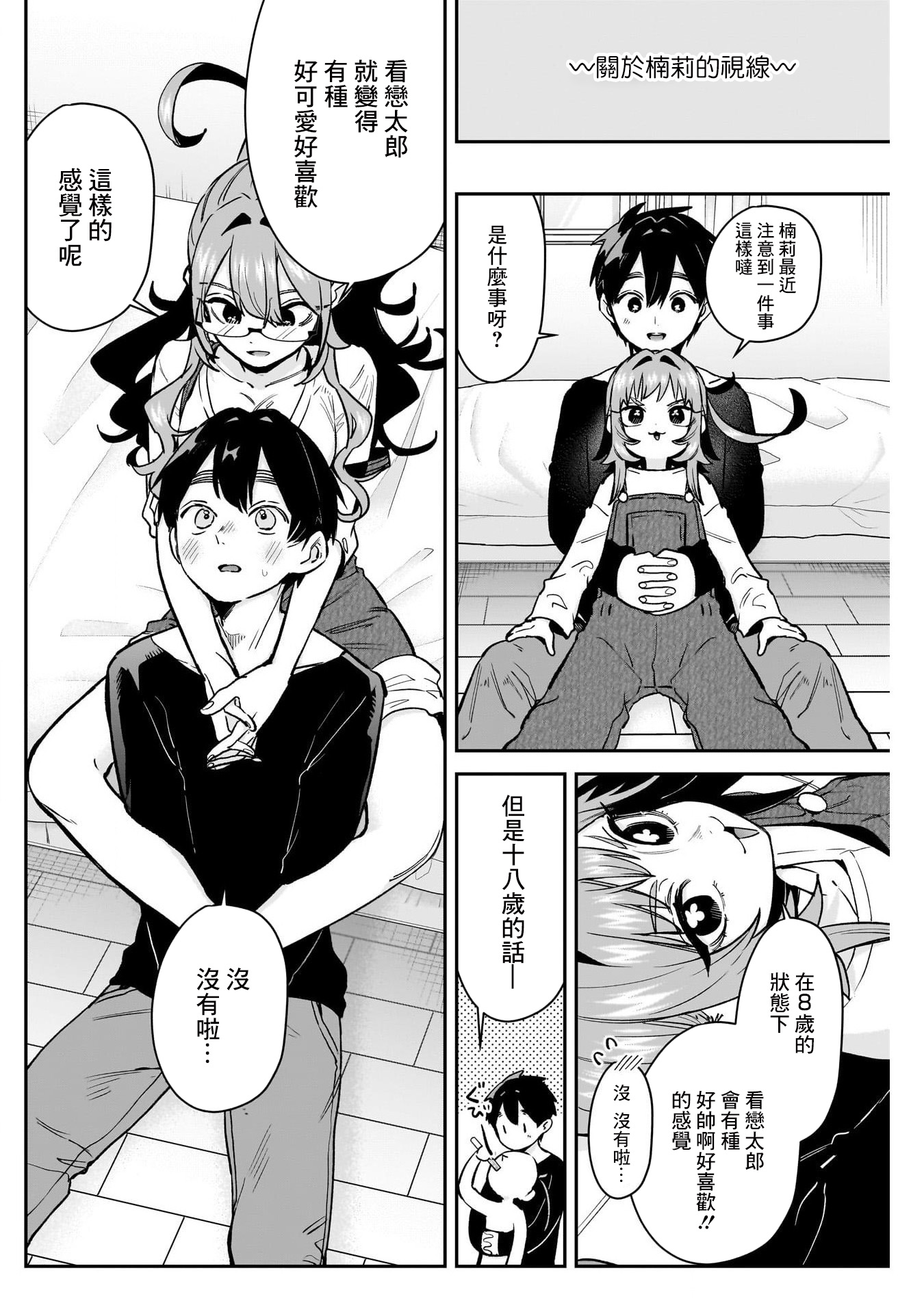 《超超超超超喜欢你的一百个女朋友》漫画 第180話
