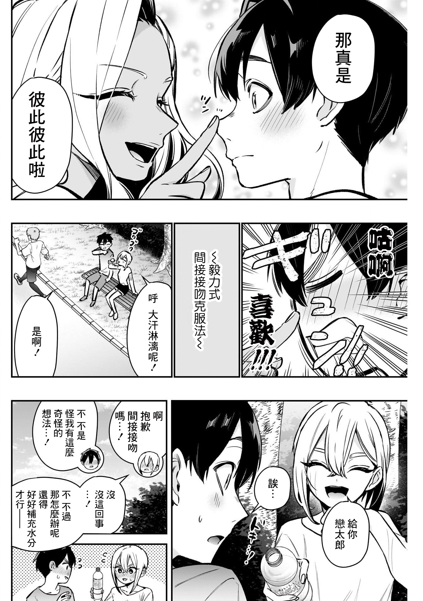 《超超超超超喜欢你的一百个女朋友》漫画 第180話