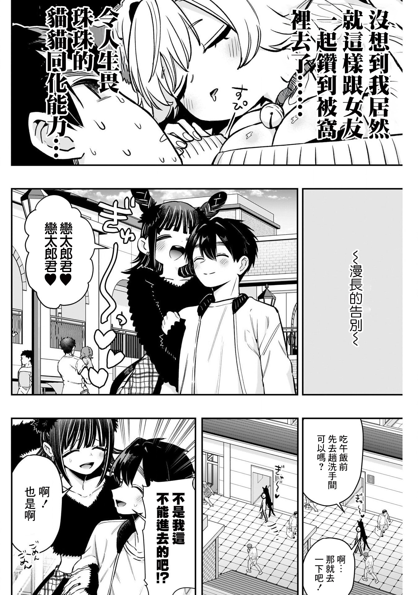《超超超超超喜欢你的一百个女朋友》漫画 第180話