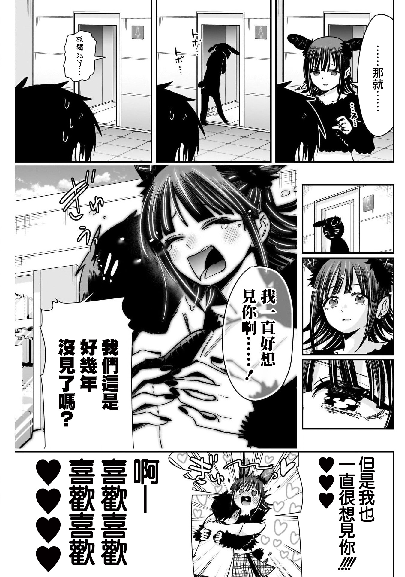 《超超超超超喜欢你的一百个女朋友》漫画 第180話