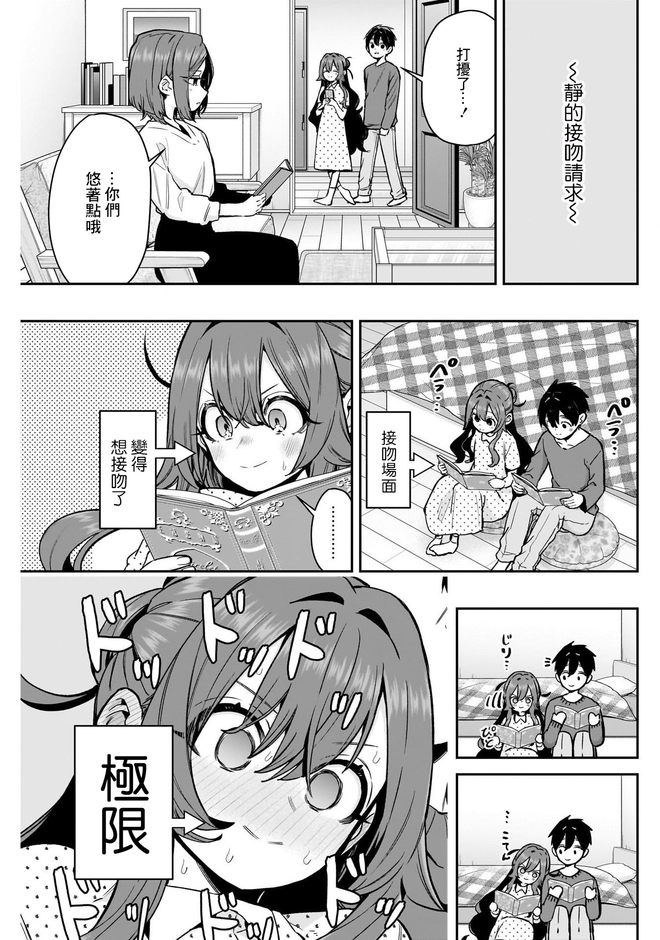 《超超超超超喜欢你的一百个女朋友》漫画 第180話