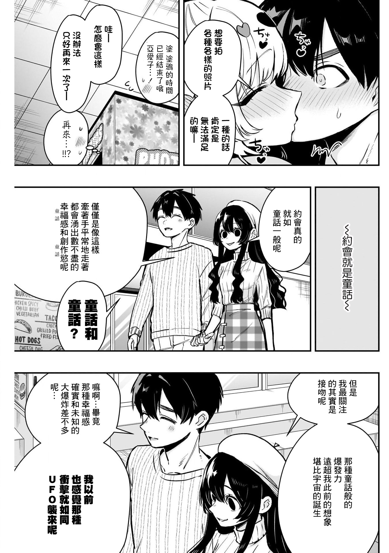 《超超超超超喜欢你的一百个女朋友》漫画 第180話