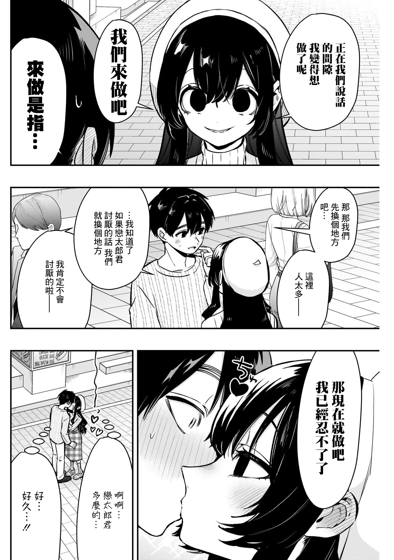《超超超超超喜欢你的一百个女朋友》漫画 第180話