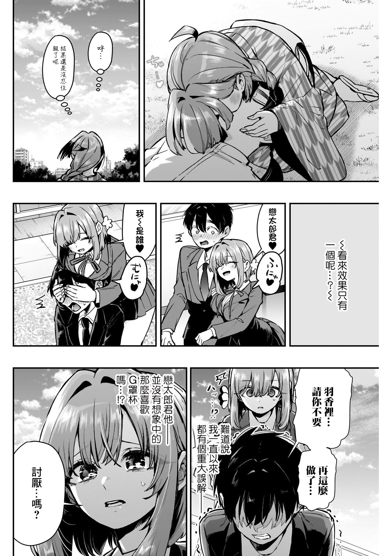 《超超超超超喜欢你的一百个女朋友》漫画 第180話