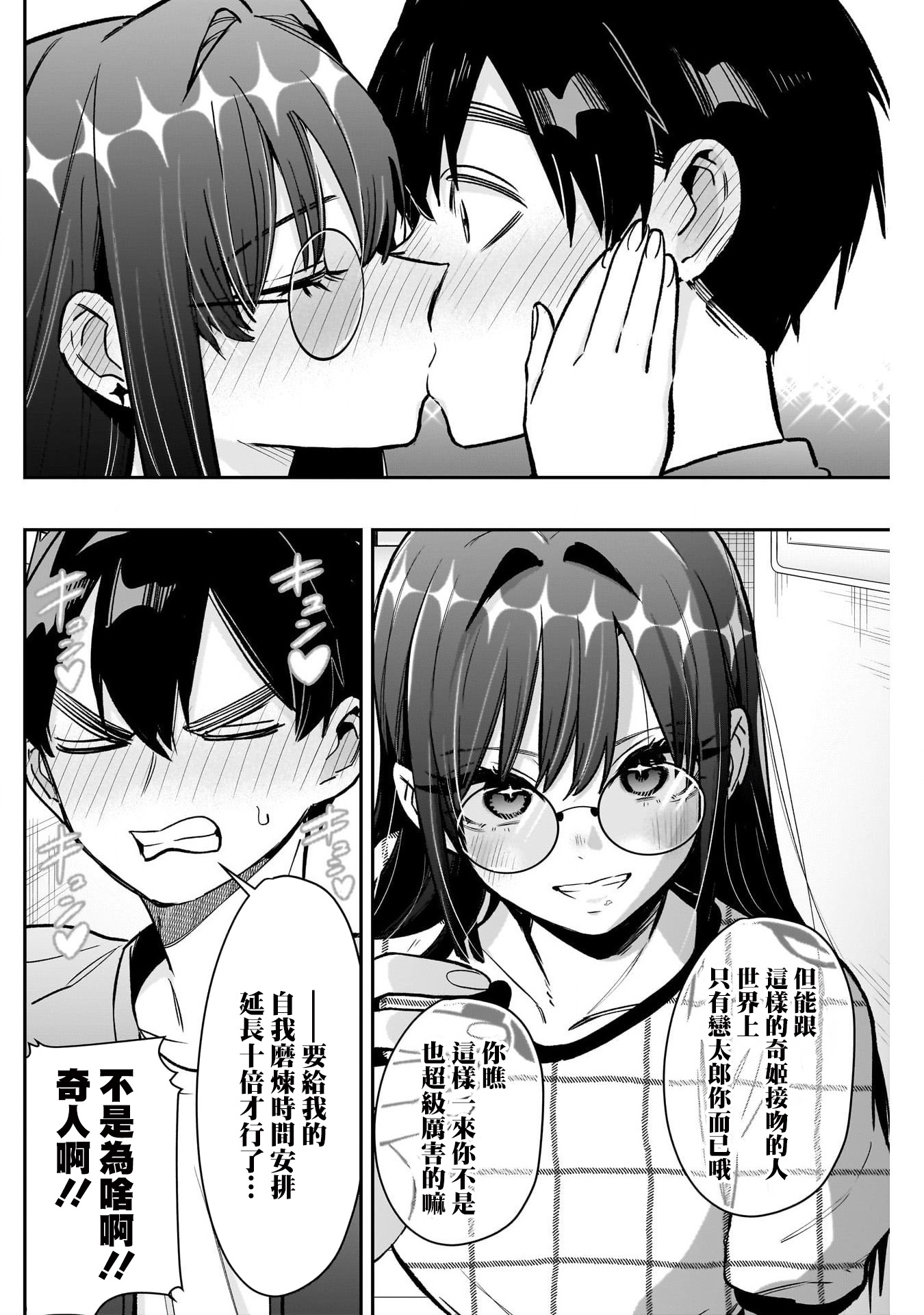 《超超超超超喜欢你的一百个女朋友》漫画 第180話