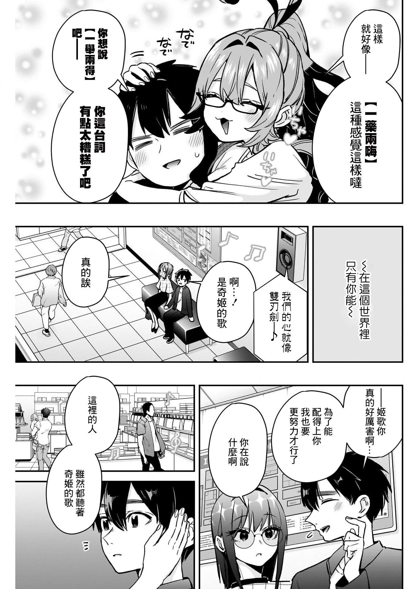 《超超超超超喜欢你的一百个女朋友》漫画 第180話