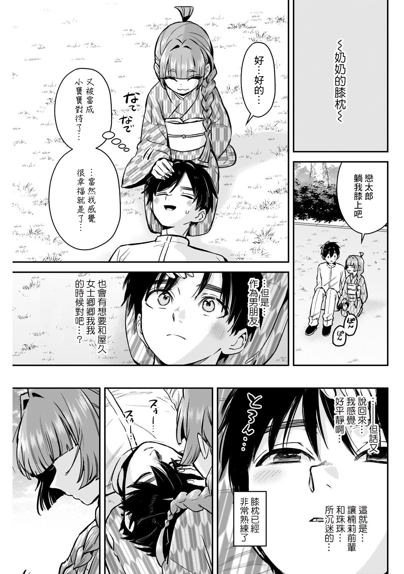 《超超超超超喜欢你的一百个女朋友》漫画 第180話
