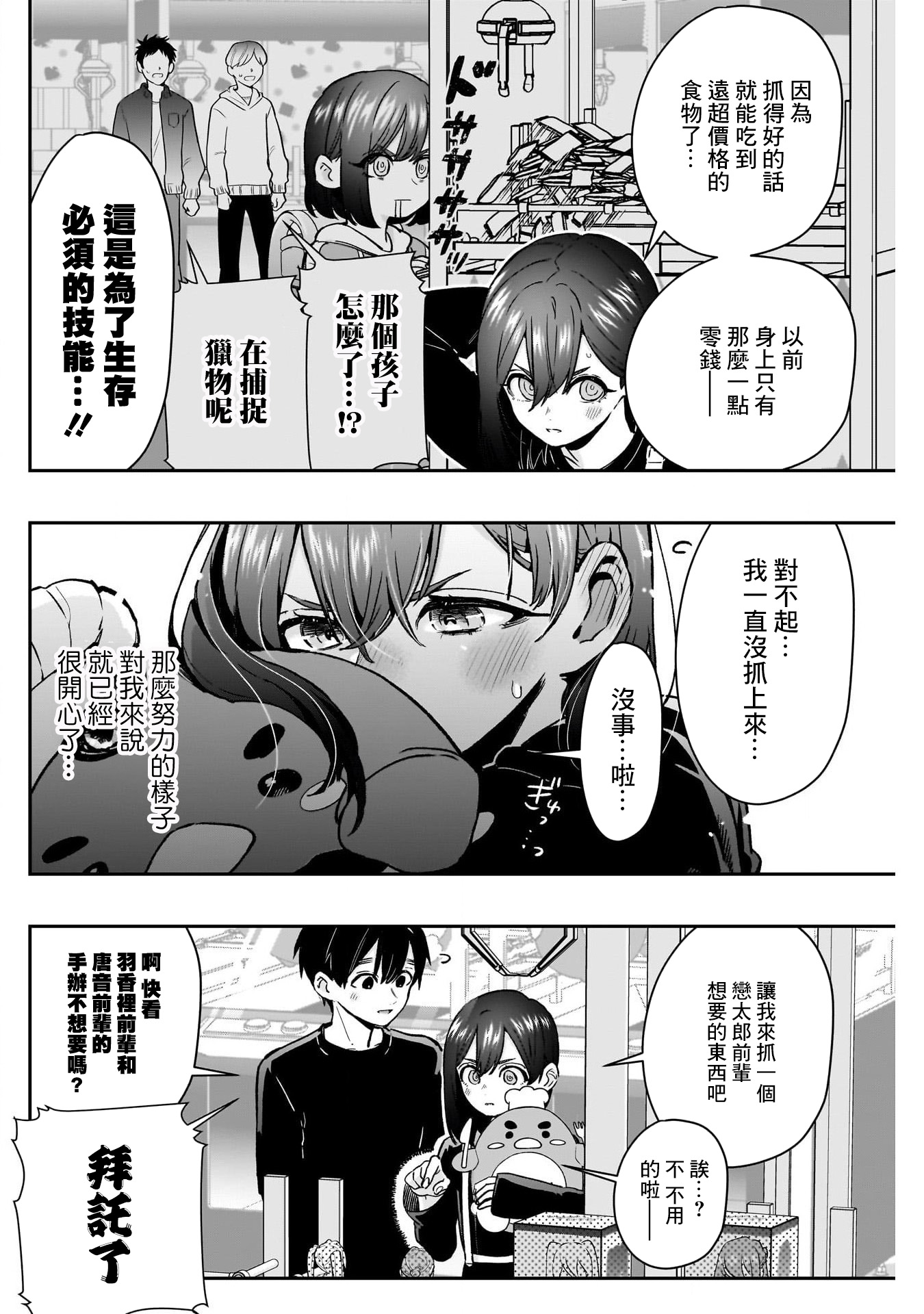 《超超超超超喜欢你的一百个女朋友》漫画 第180話