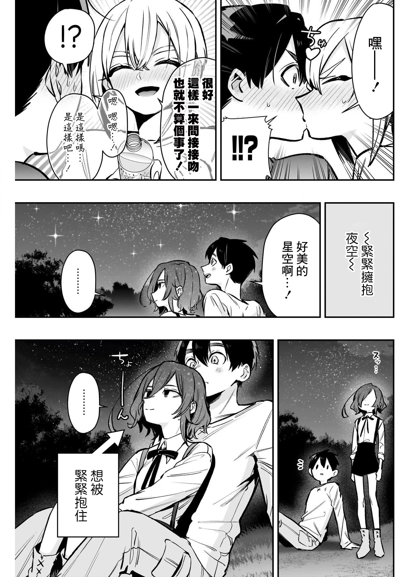 《超超超超超喜欢你的一百个女朋友》漫画 第180話
